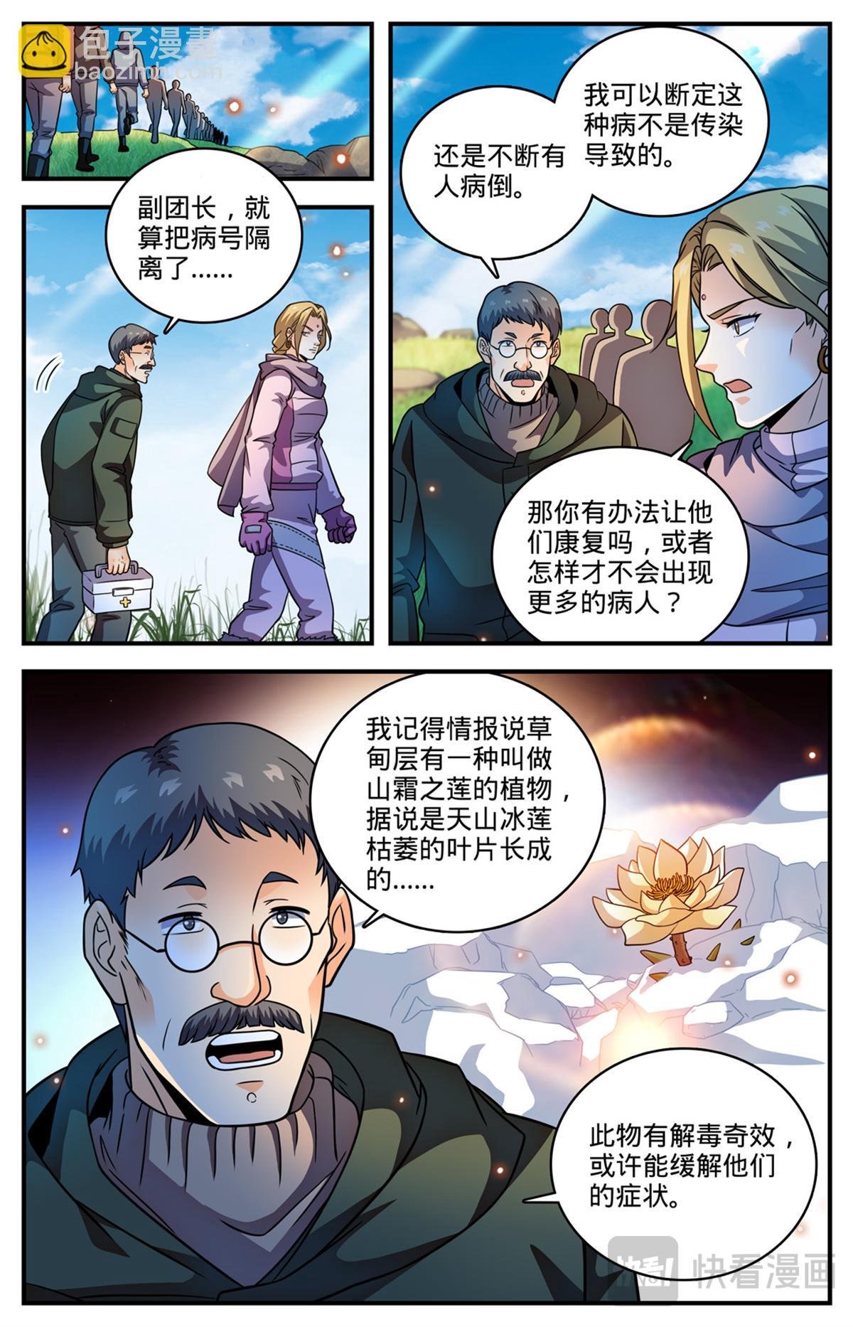 1063 山霜之莲