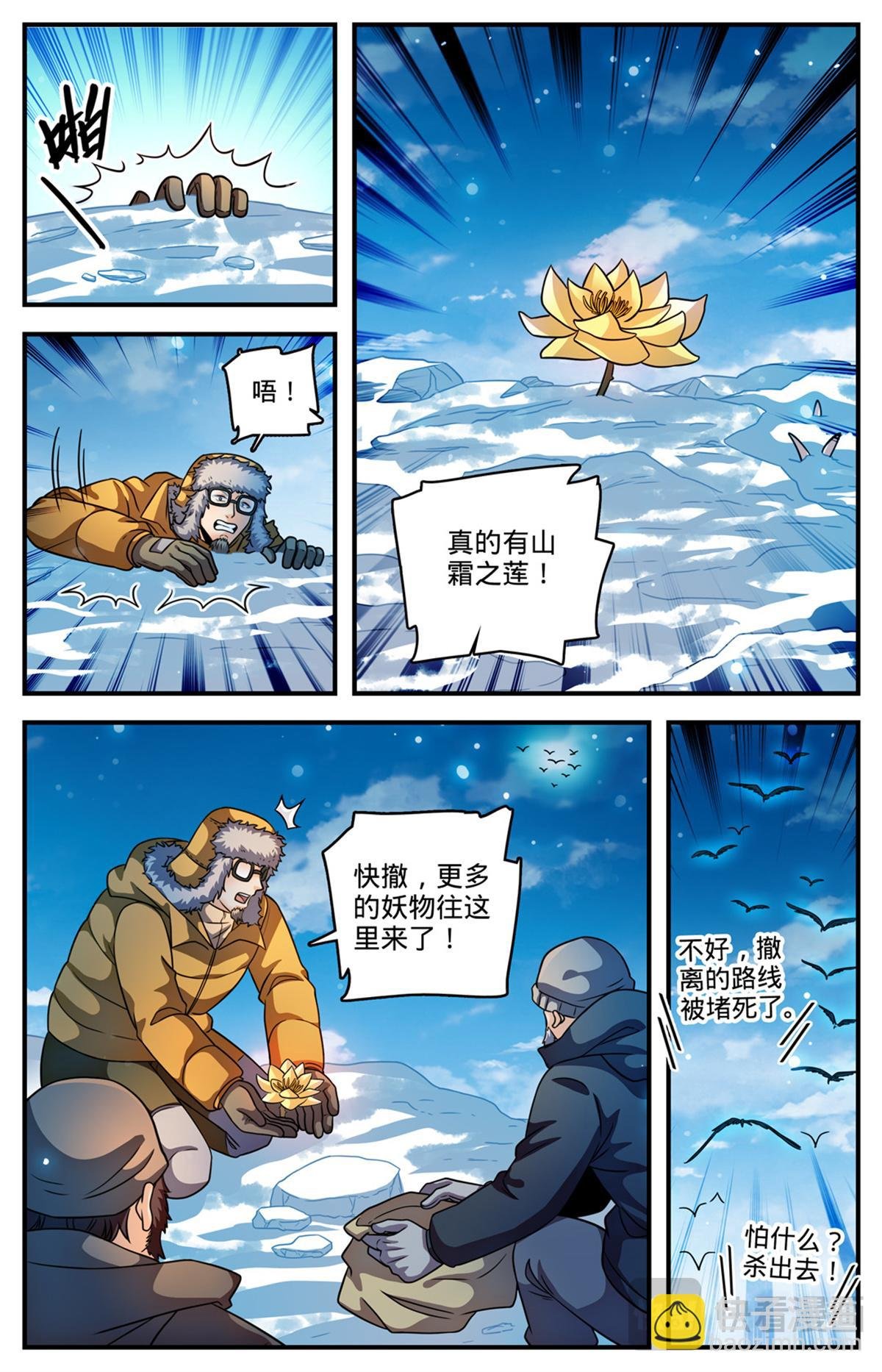 1063 山霜之莲