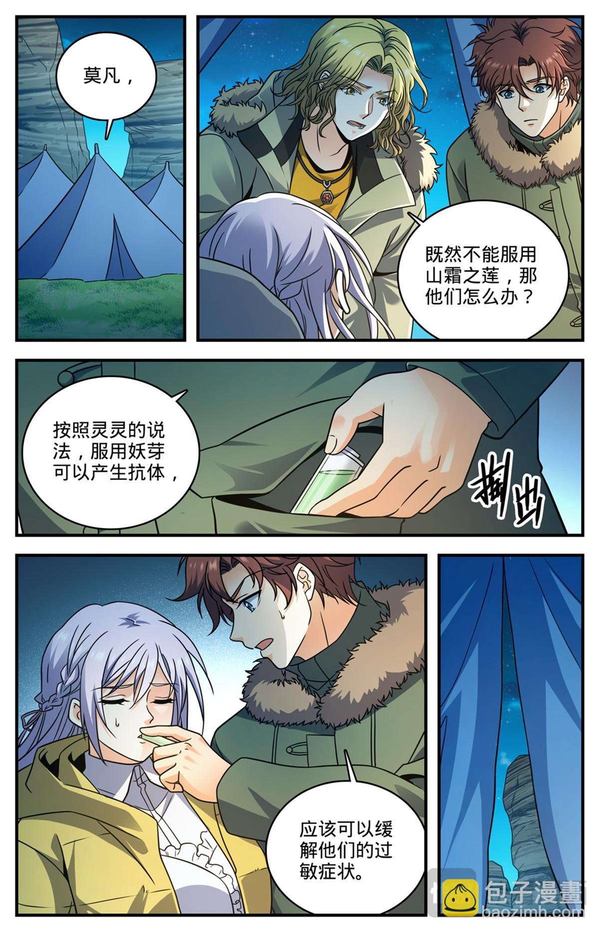 1066 天山魔虎