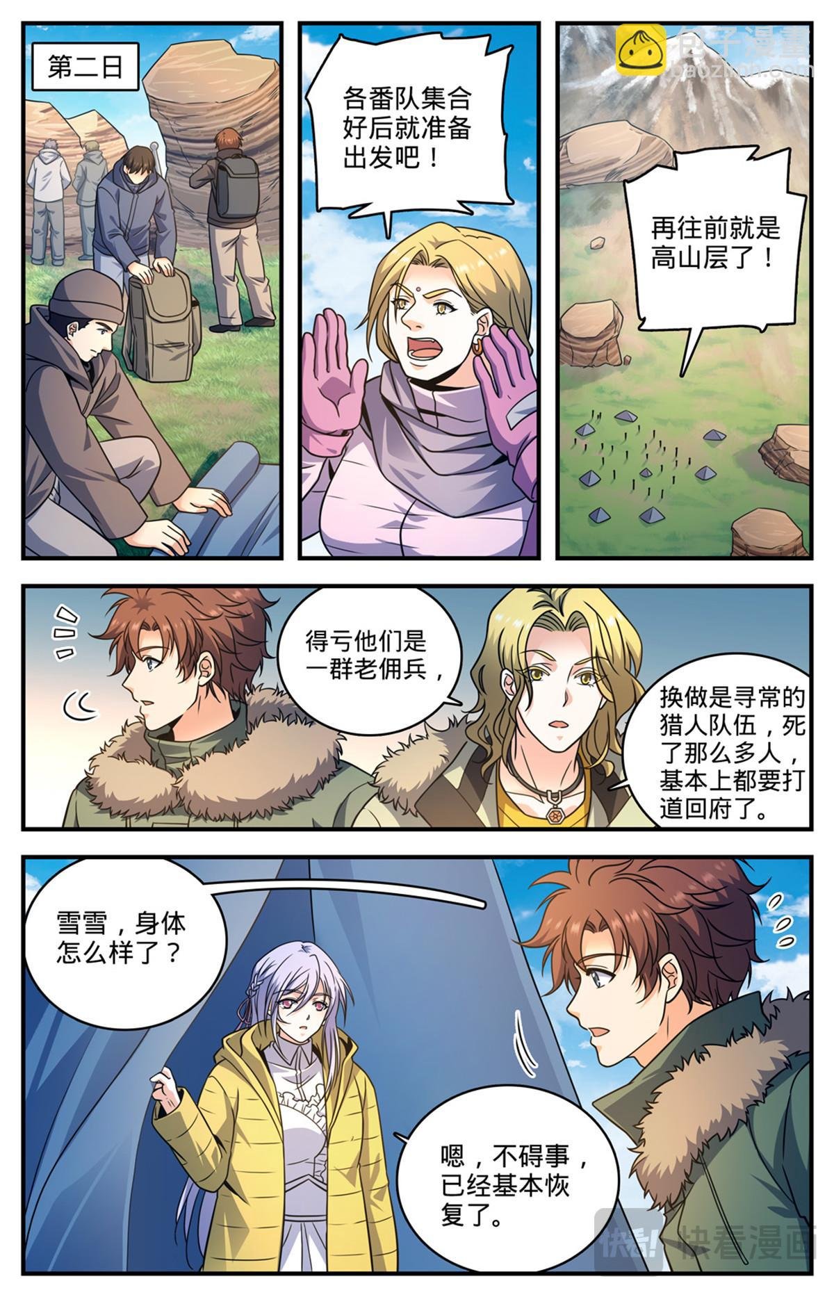 1066 天山魔虎