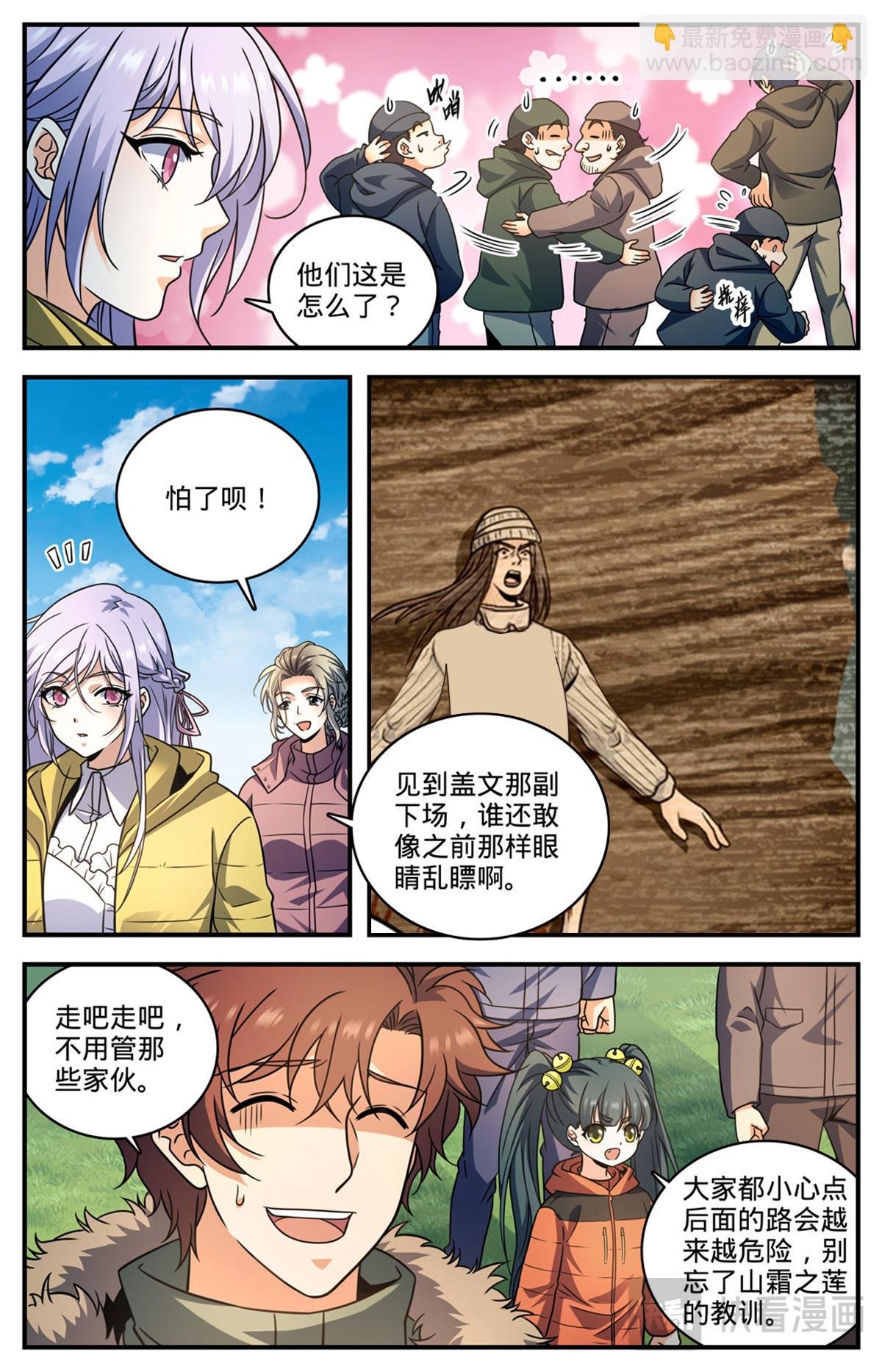 1066 天山魔虎