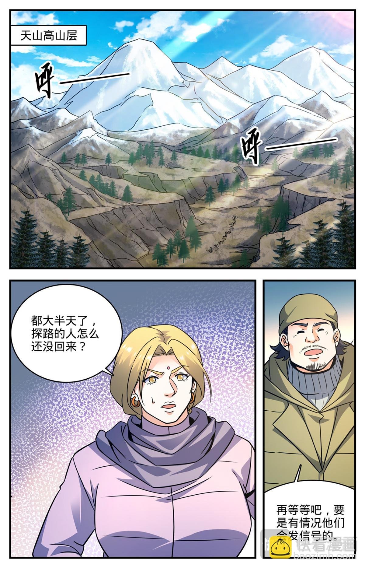 1066 天山魔虎