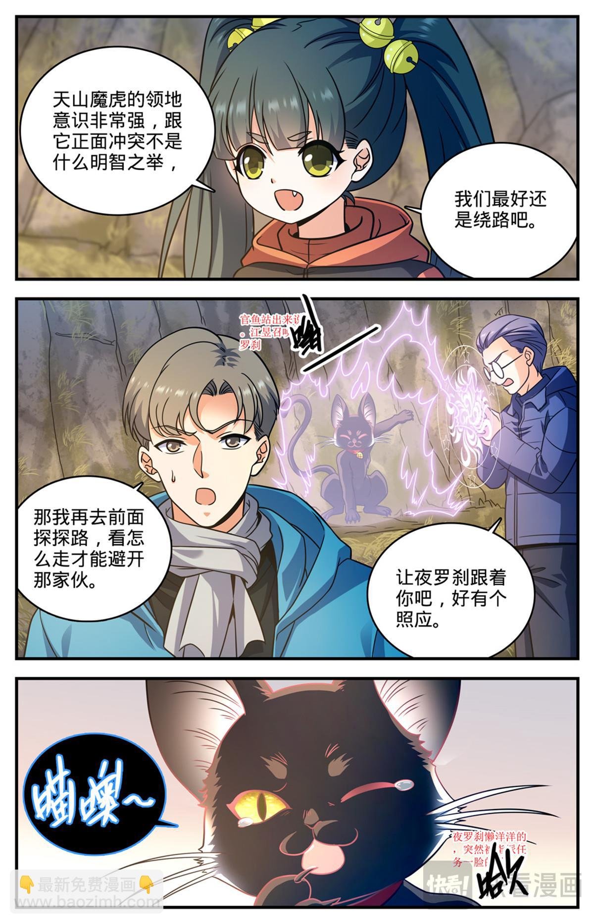 1066 天山魔虎