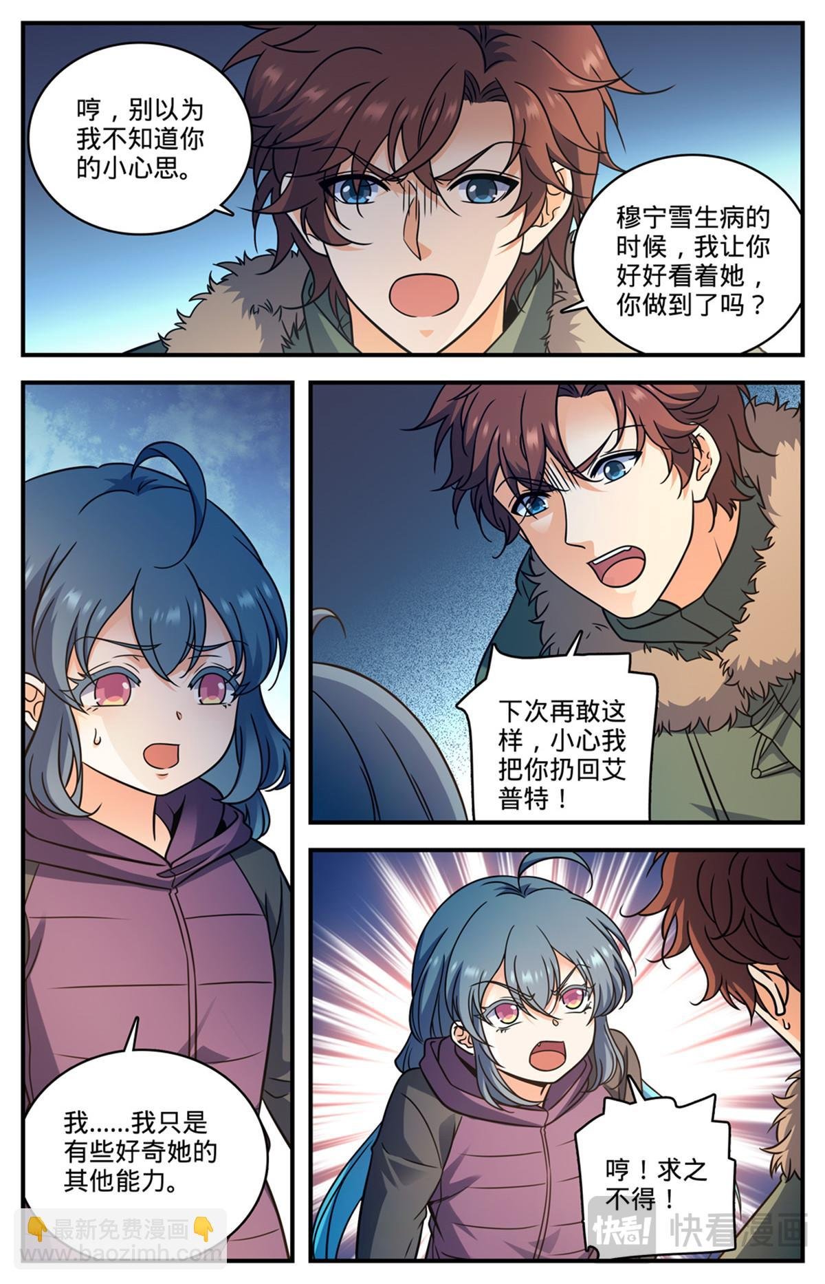 1066 天山魔虎