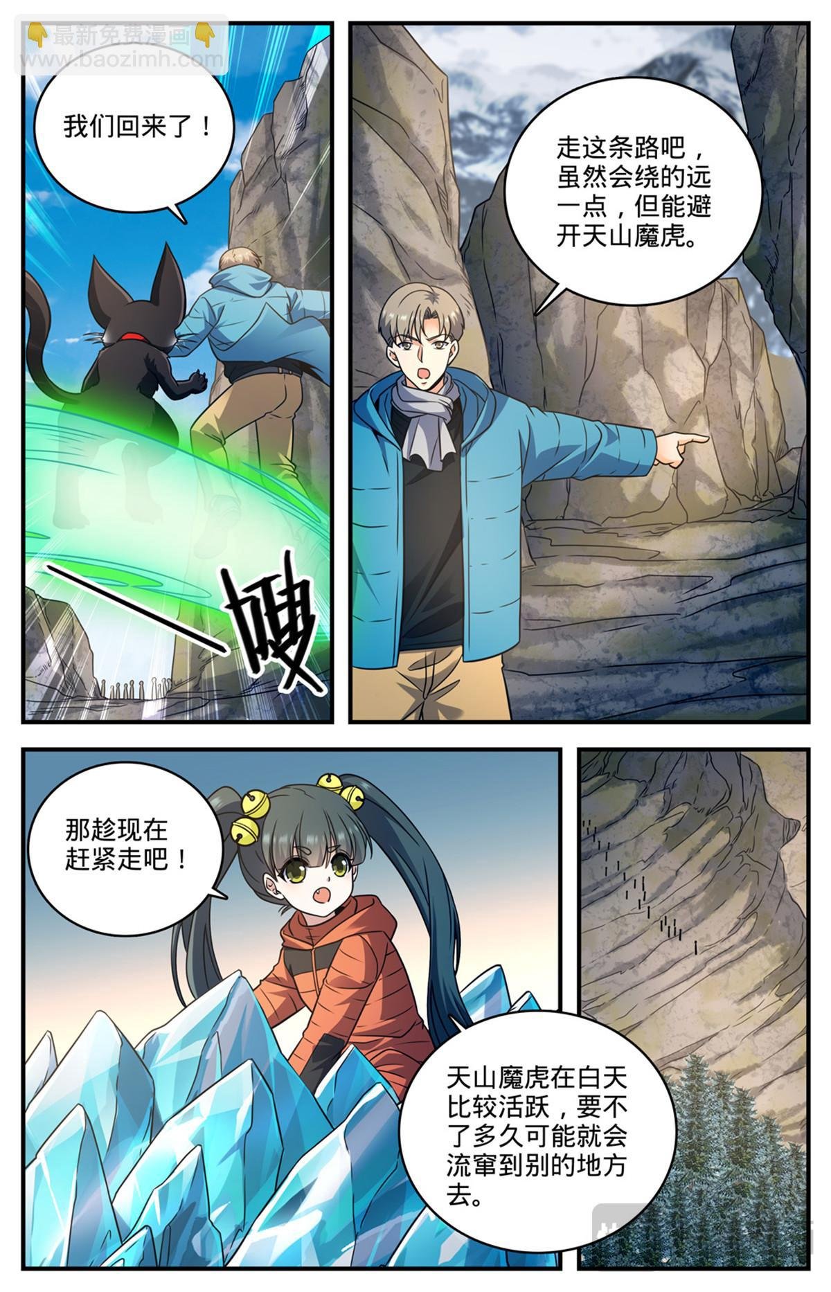 1066 天山魔虎