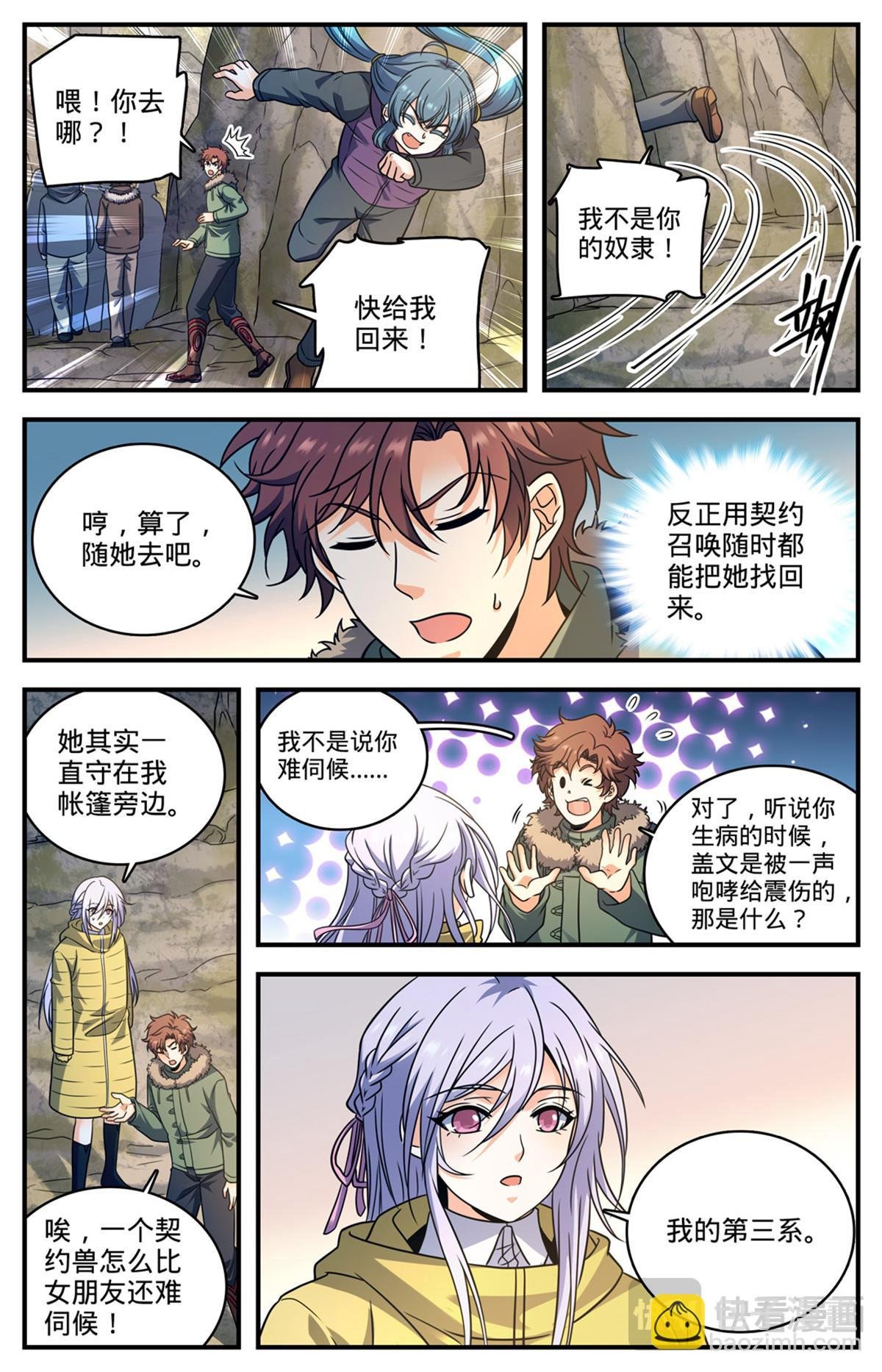 1066 天山魔虎