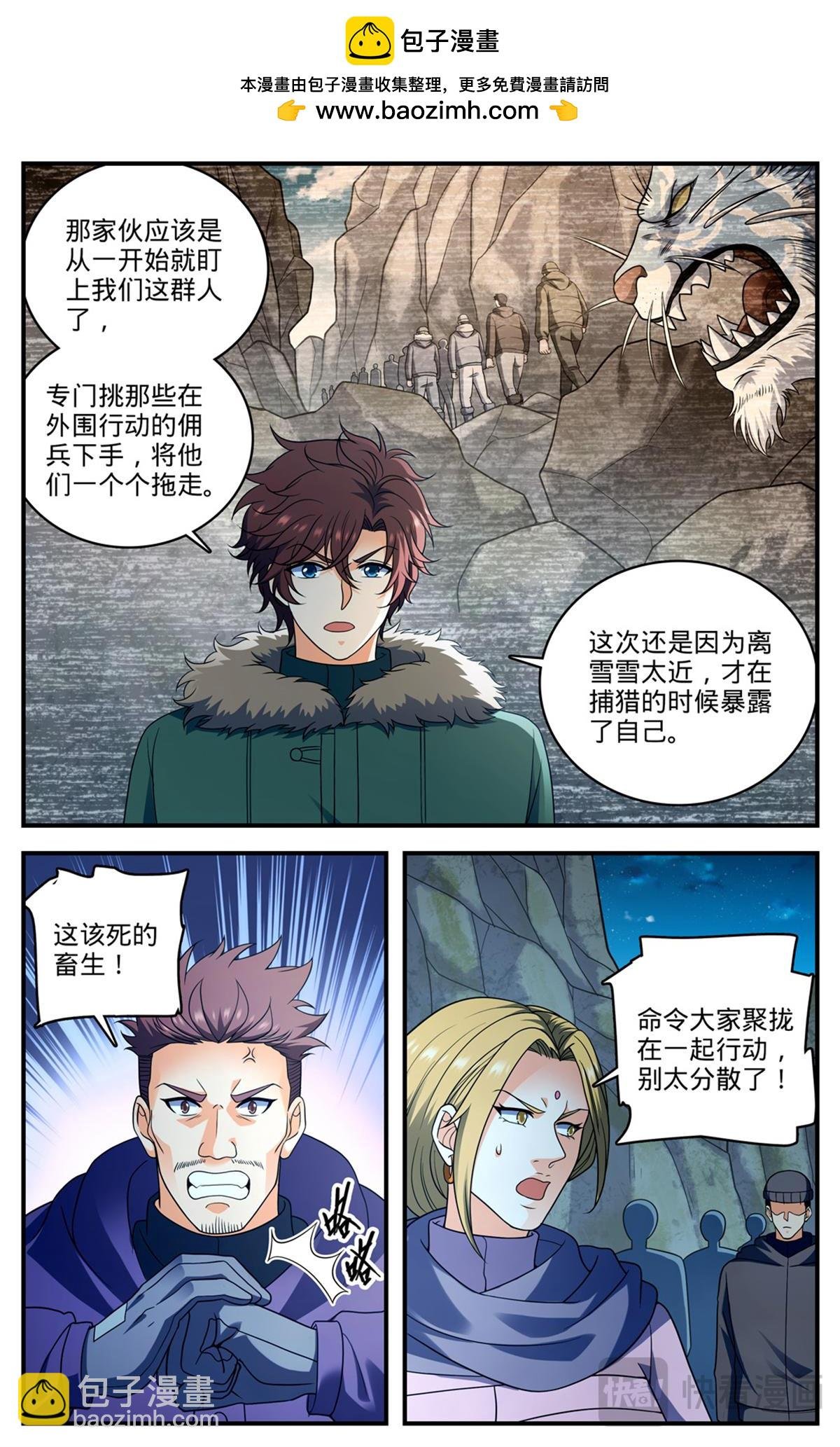 1068 天山集结点