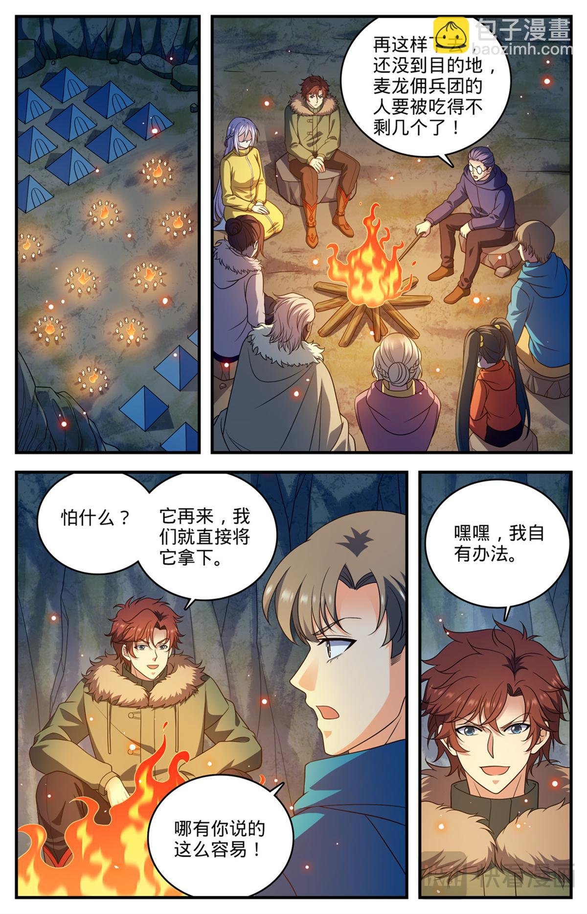 1068 天山集结点