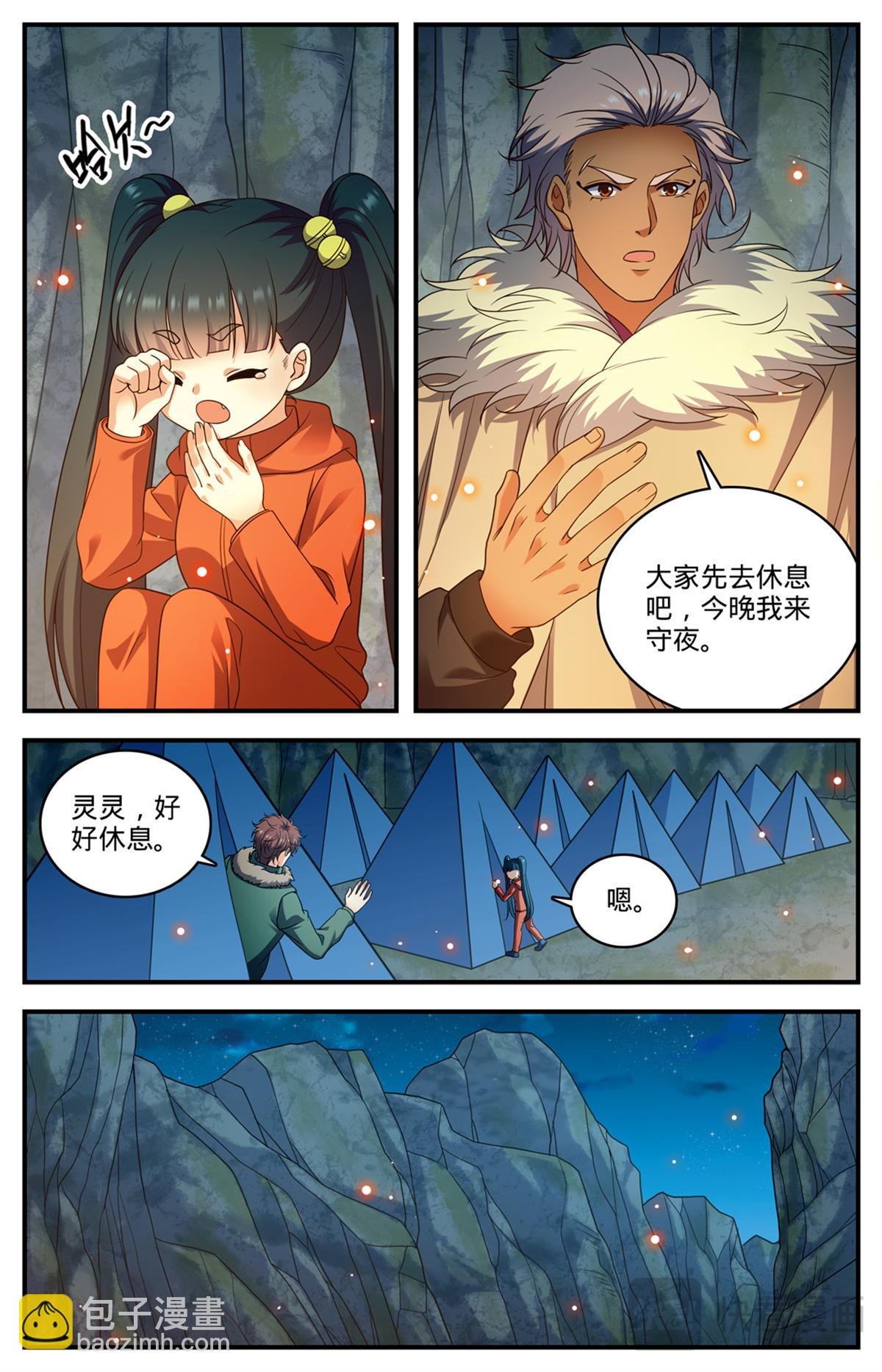 1068 天山集结点
