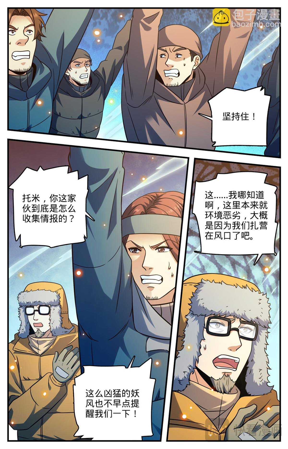 1068 天山集结点