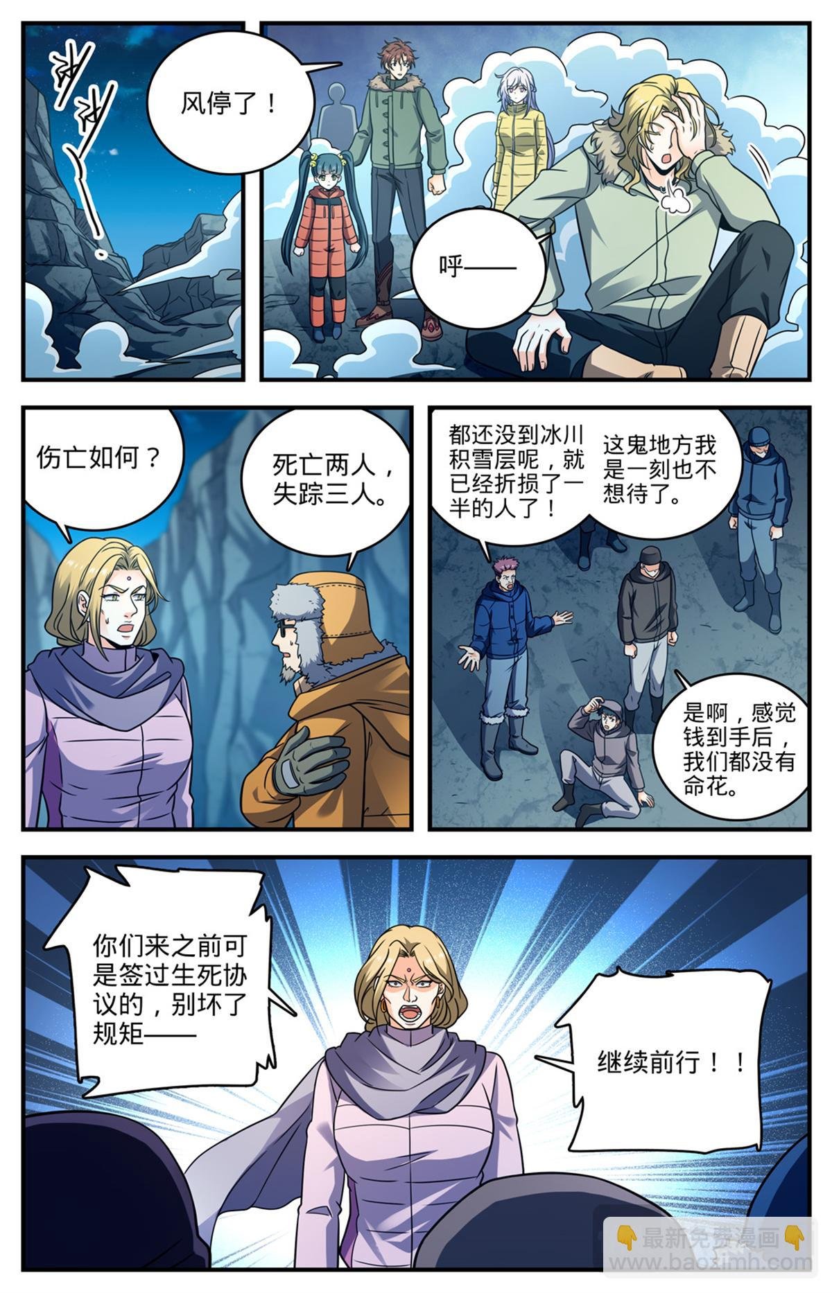 1068 天山集结点