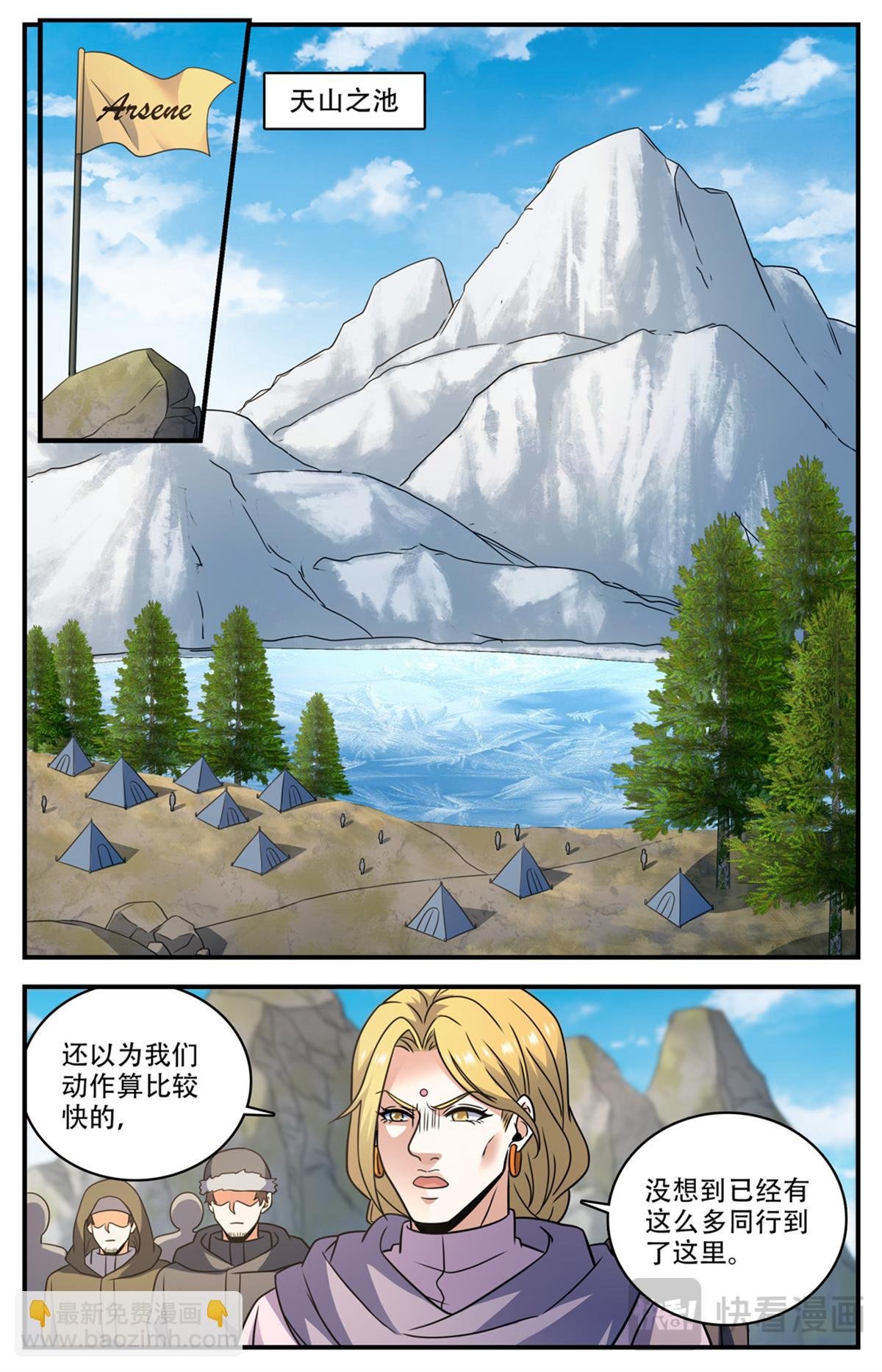 1068 天山集结点