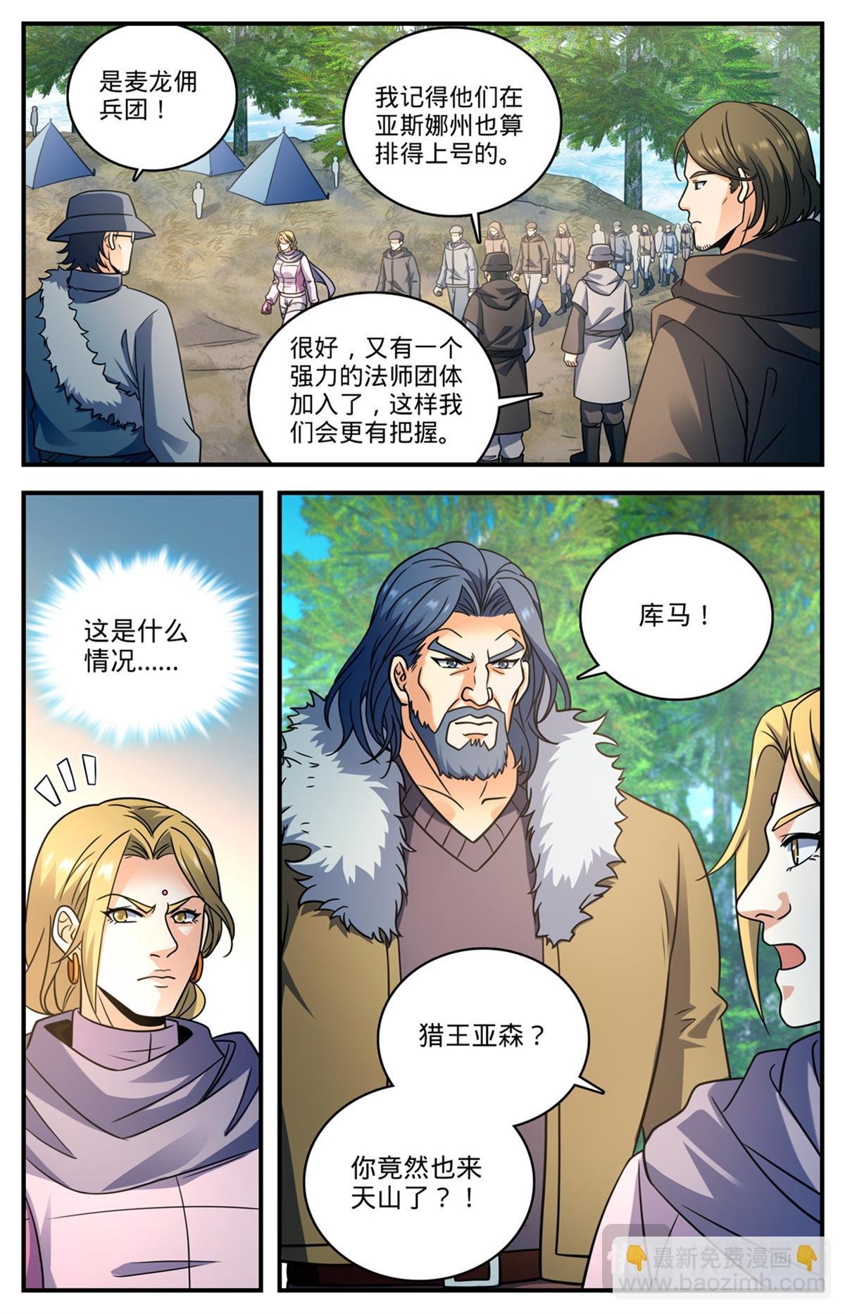 1068 天山集结点