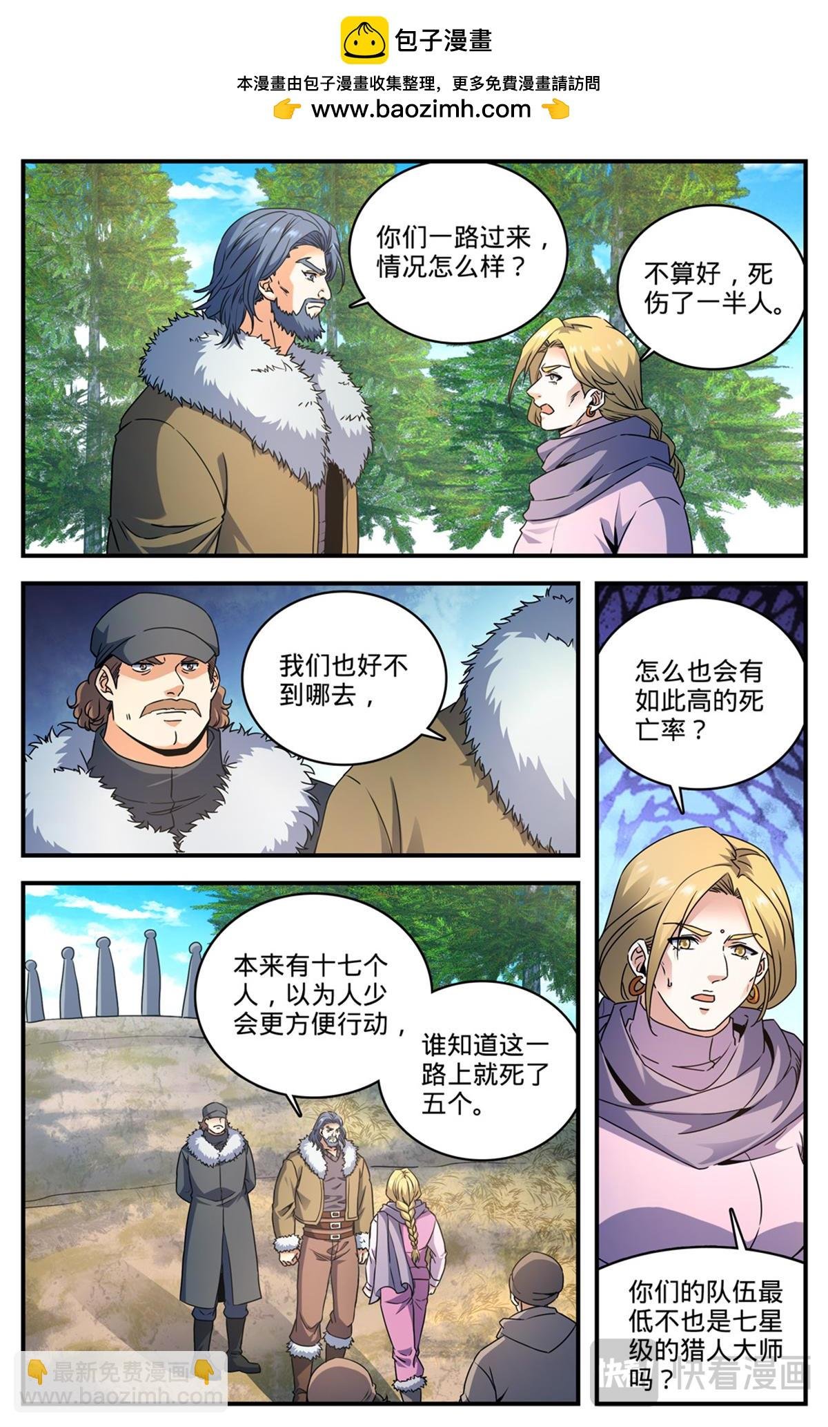1069 天山兽群
