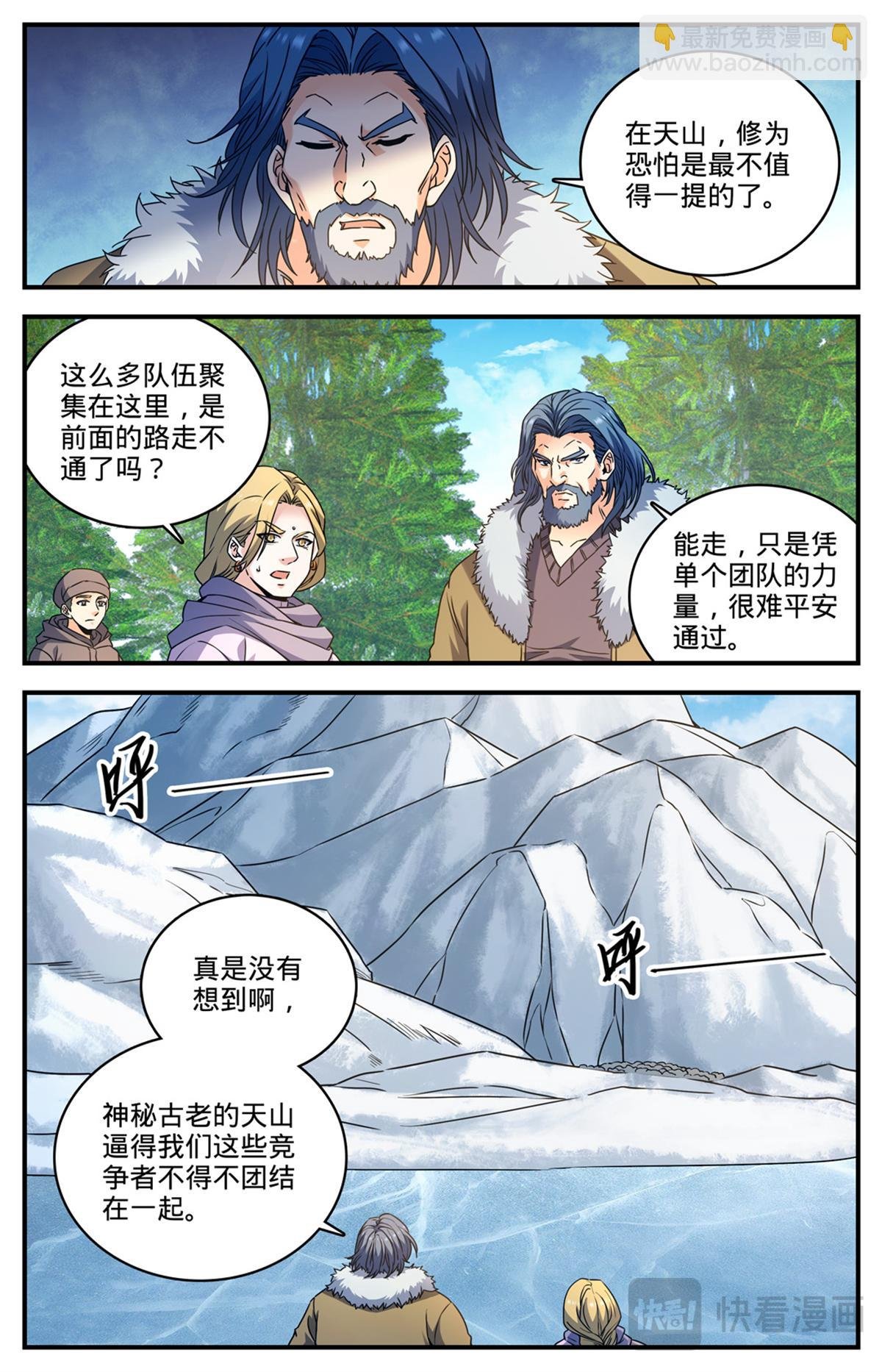 1069 天山兽群