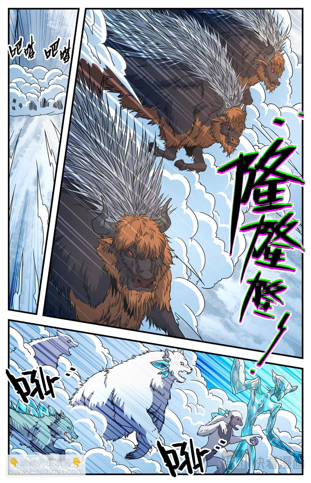 1069 天山兽群