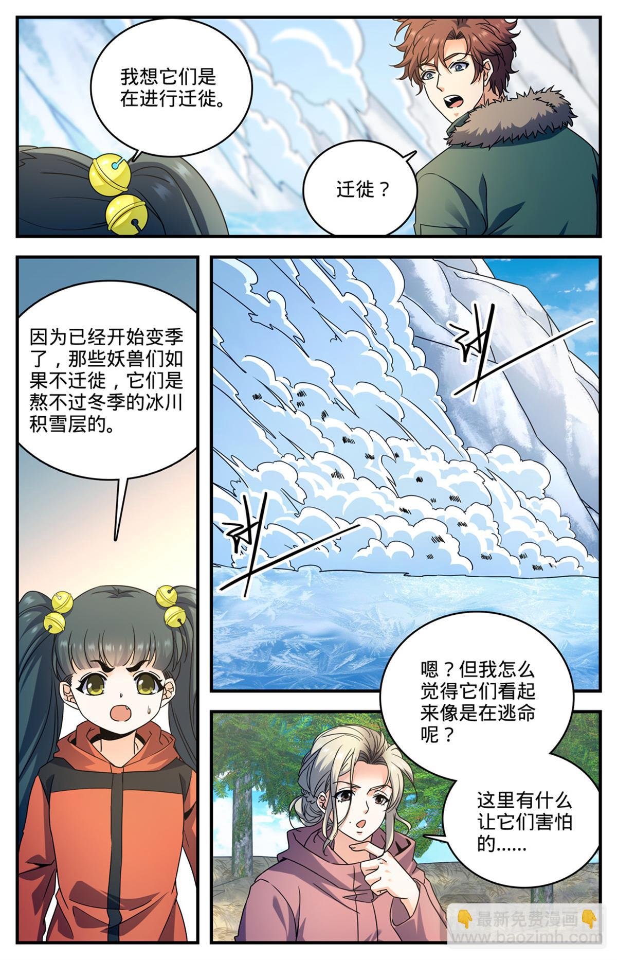 1069 天山兽群