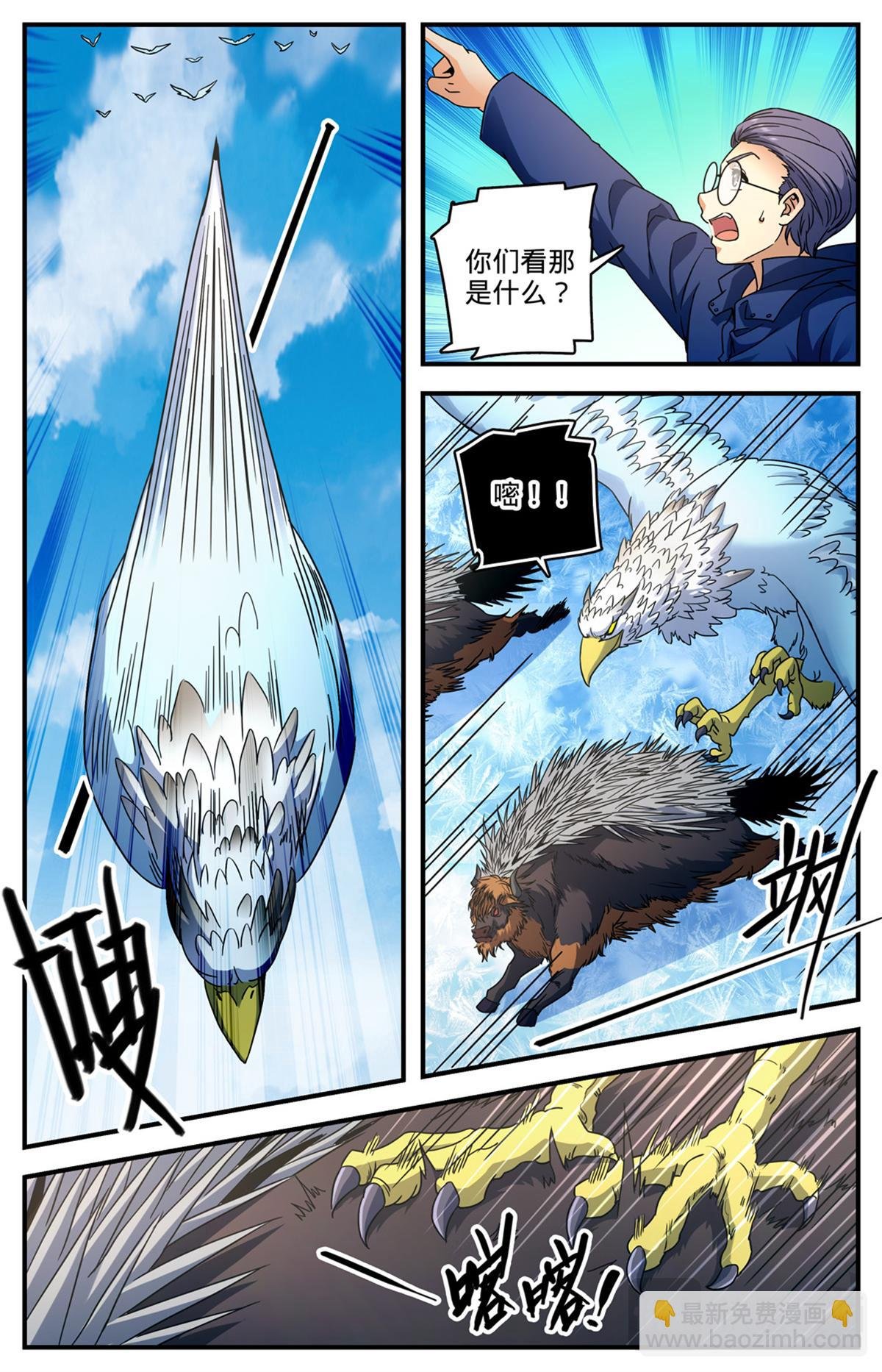 1069 天山兽群