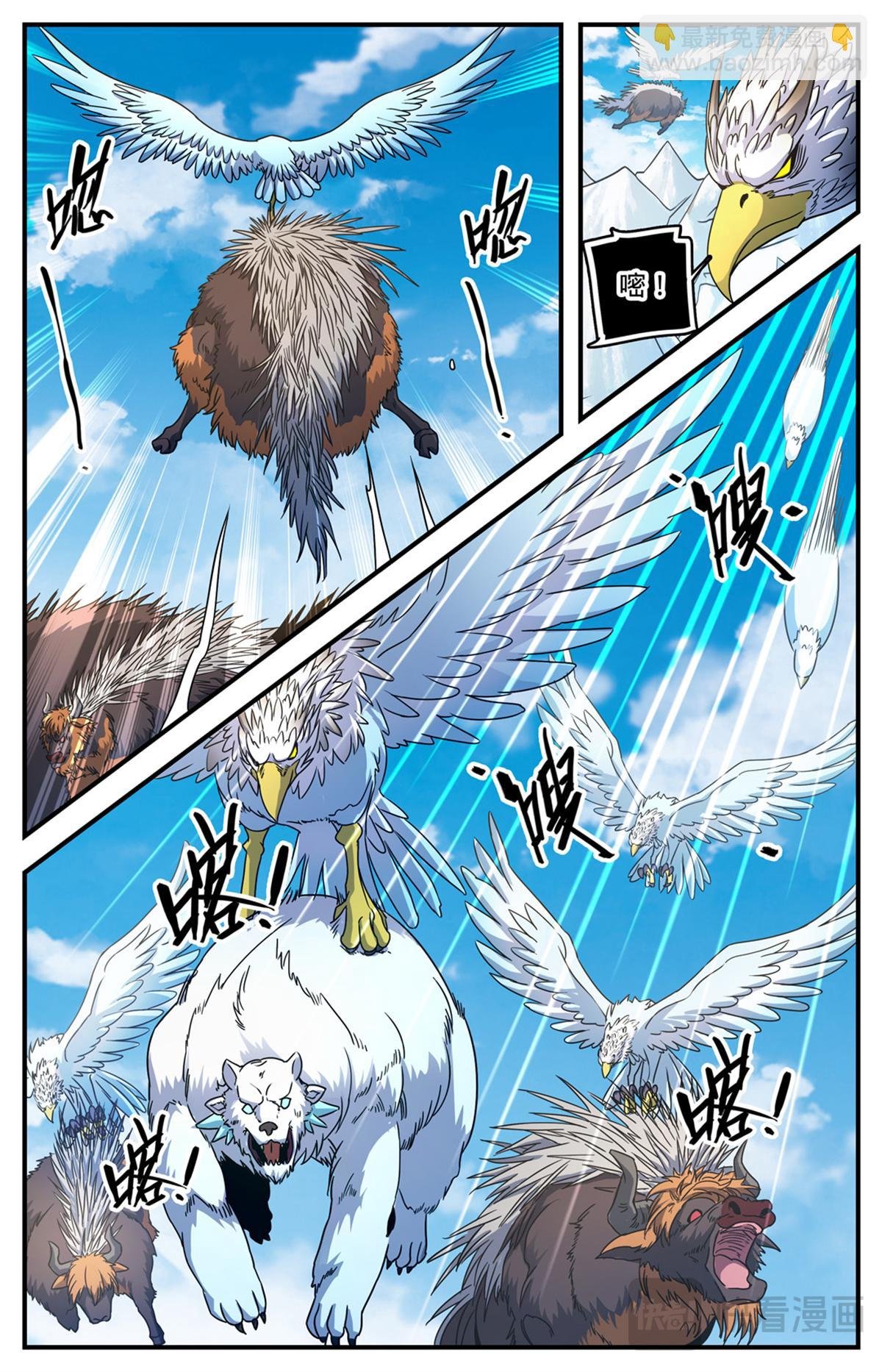 1069 天山兽群