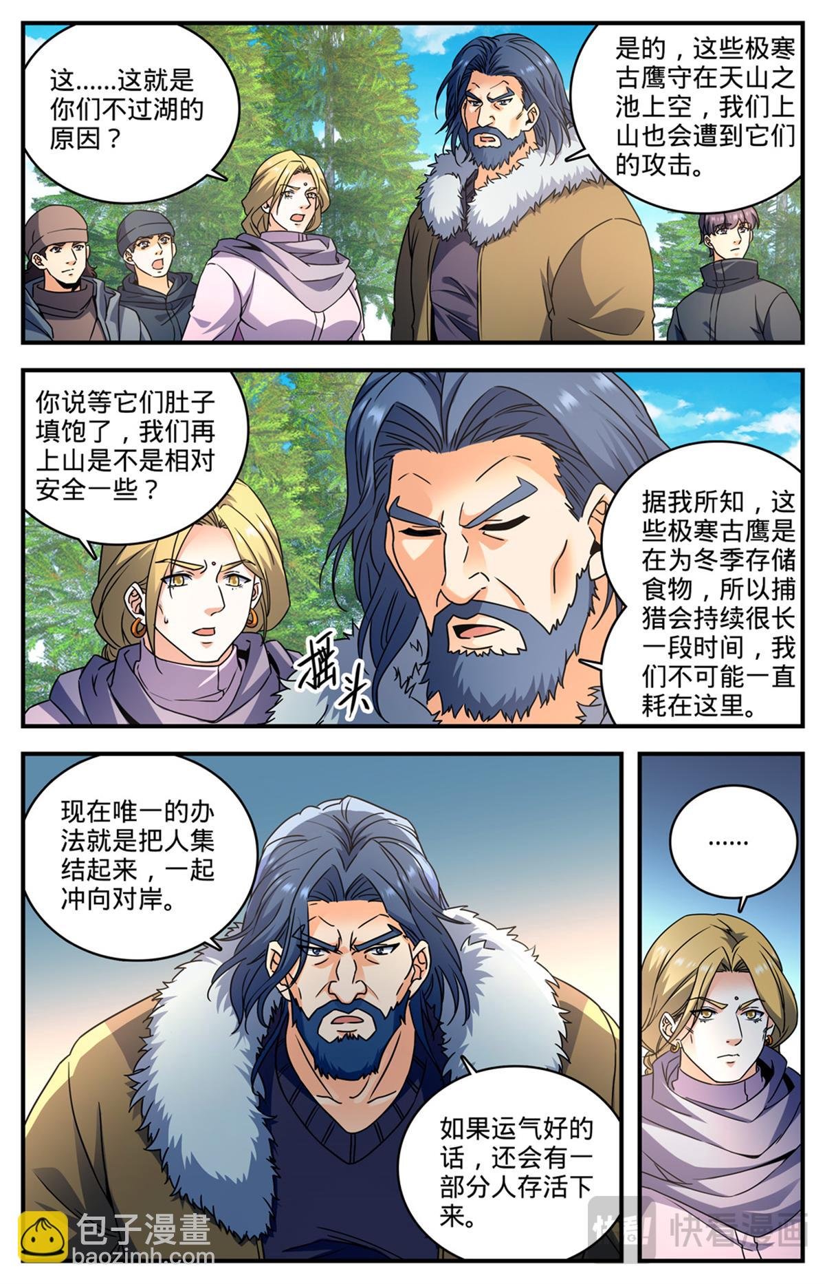 1069 天山兽群