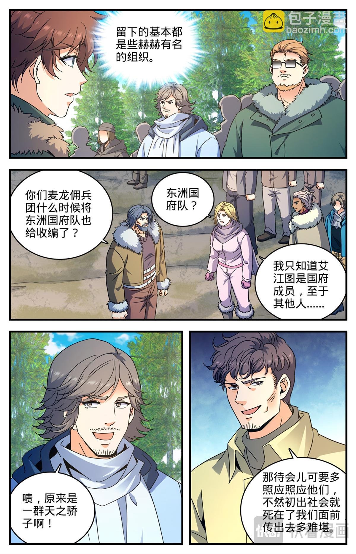 1069 天山兽群