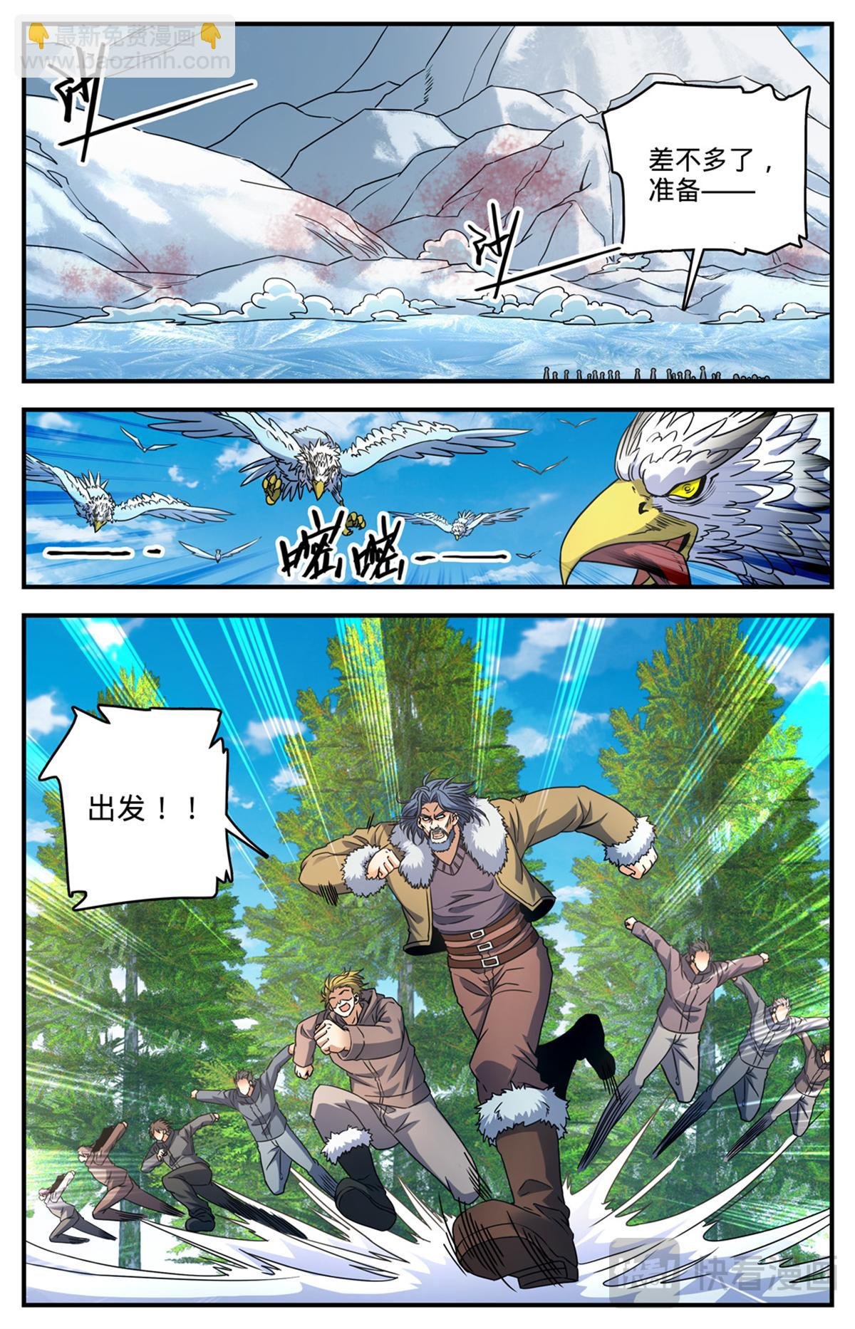 1069 天山兽群