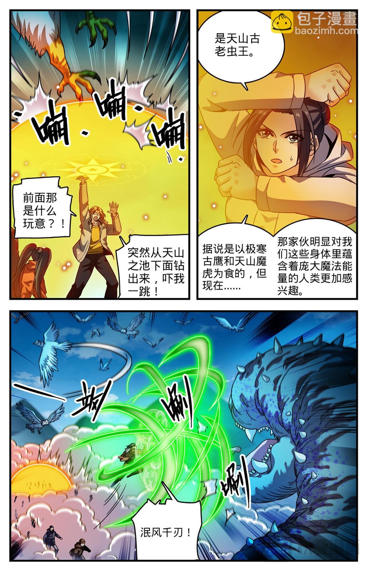 1070 古老虫王