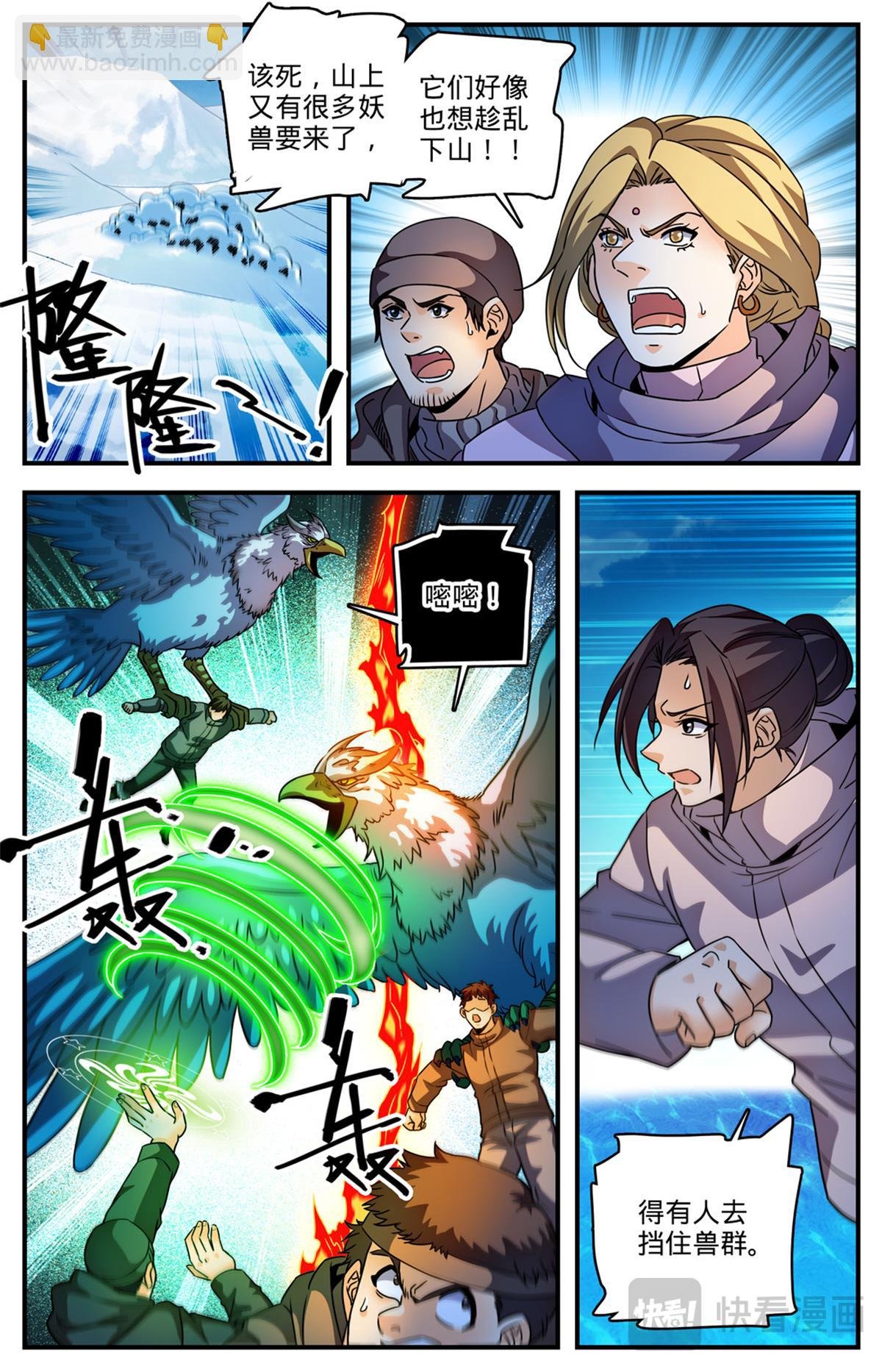 1070 古老虫王