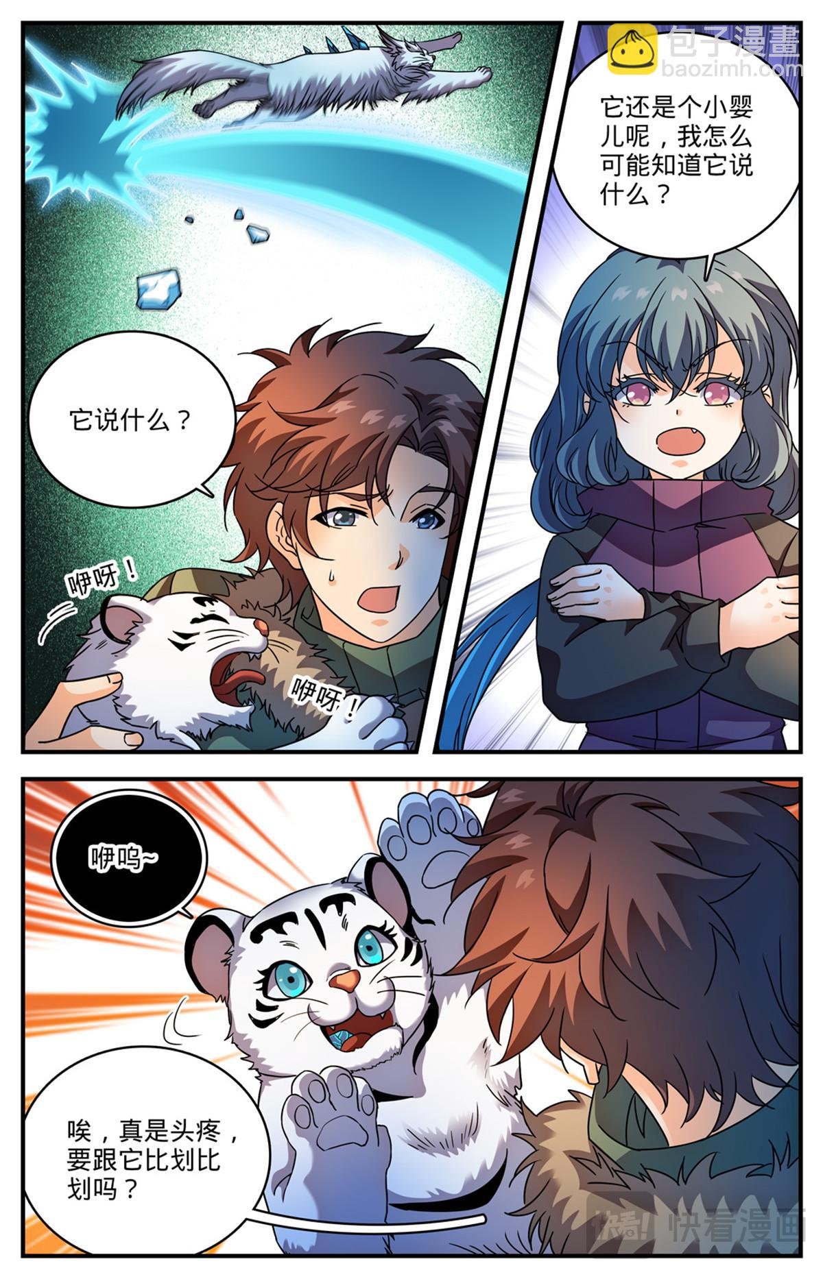 1079 绑走小白虎