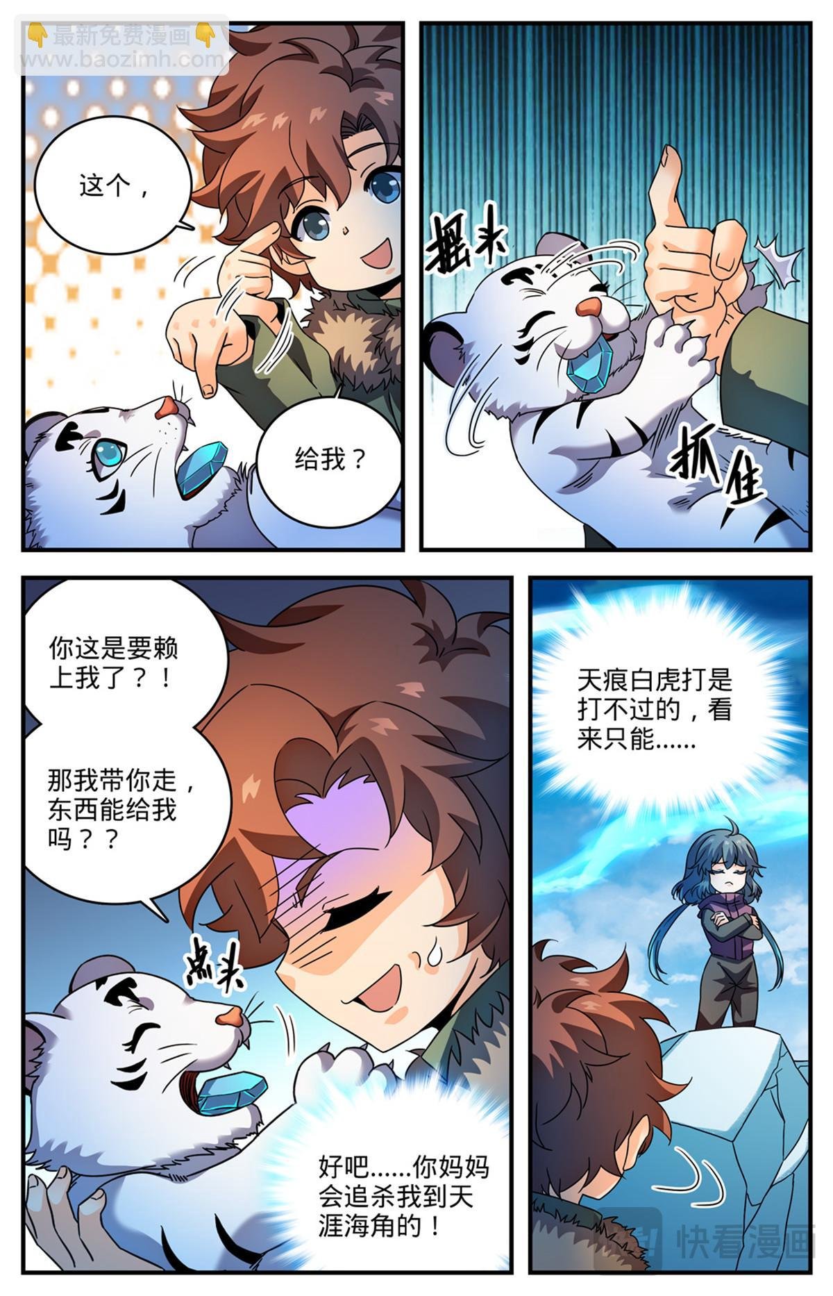 1079 绑走小白虎