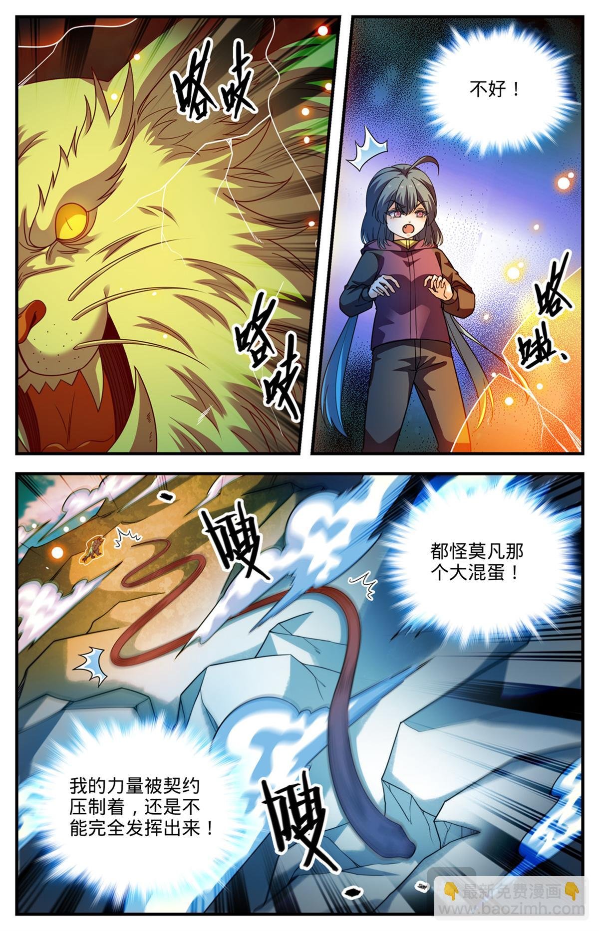 1080 阿帕丝VS天痕白虎