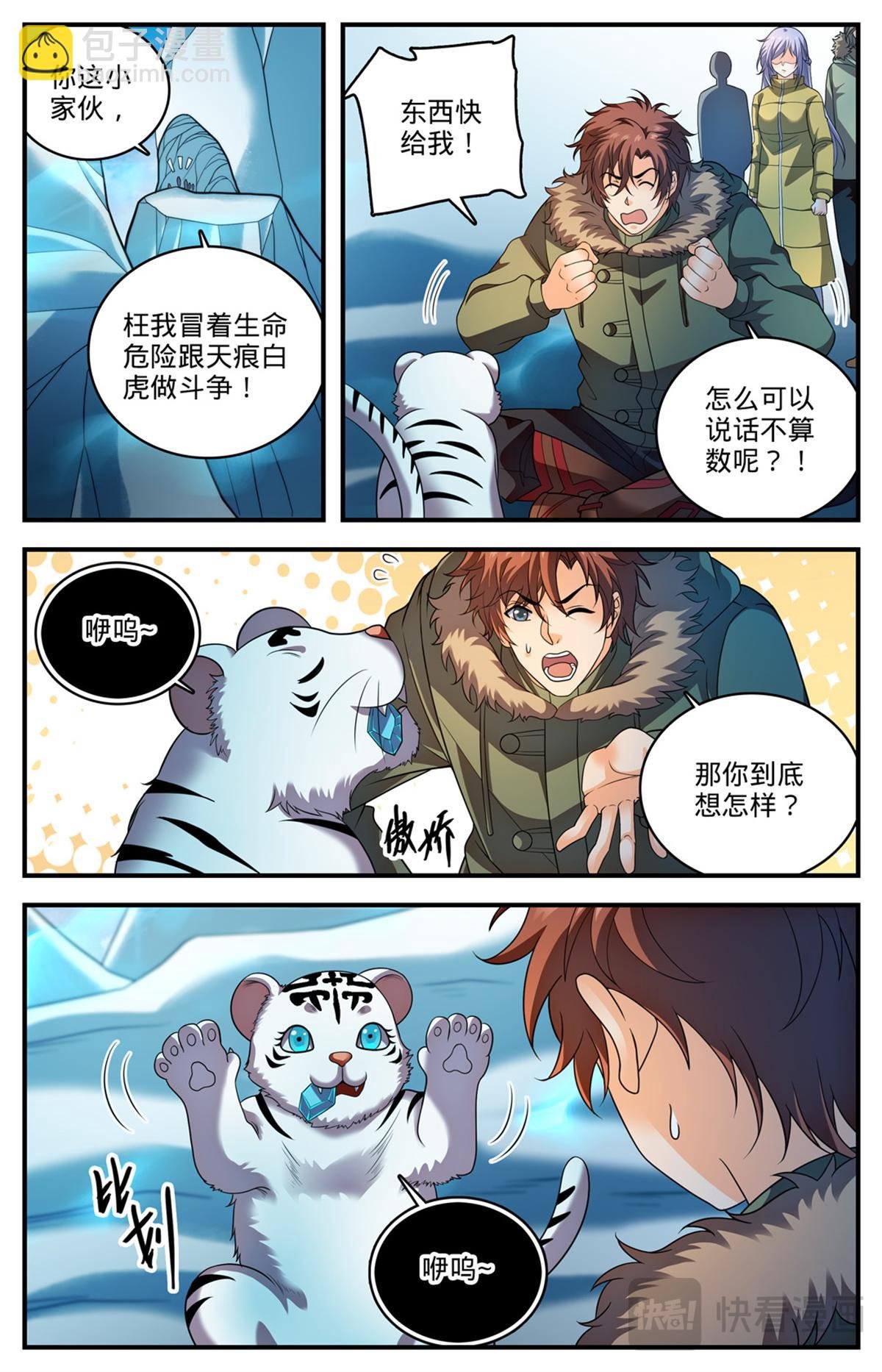 1080 阿帕丝VS天痕白虎