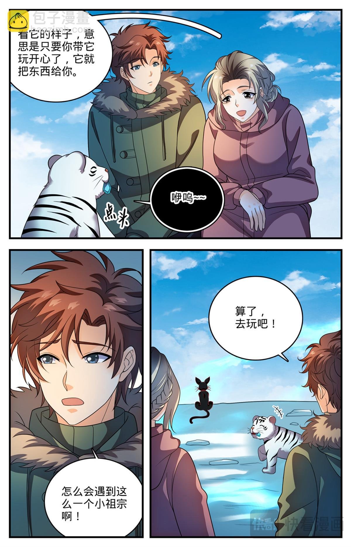 1080 阿帕丝VS天痕白虎