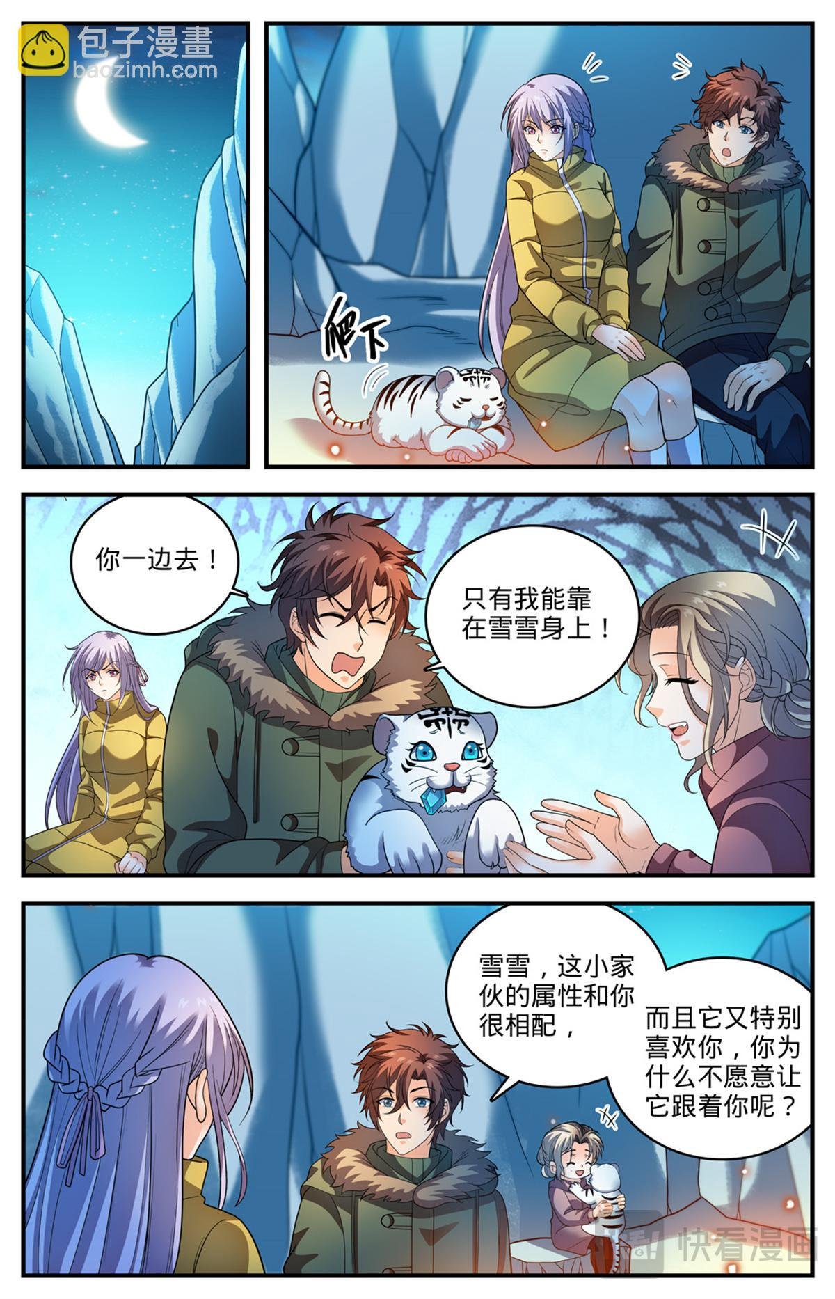 1080 阿帕丝VS天痕白虎