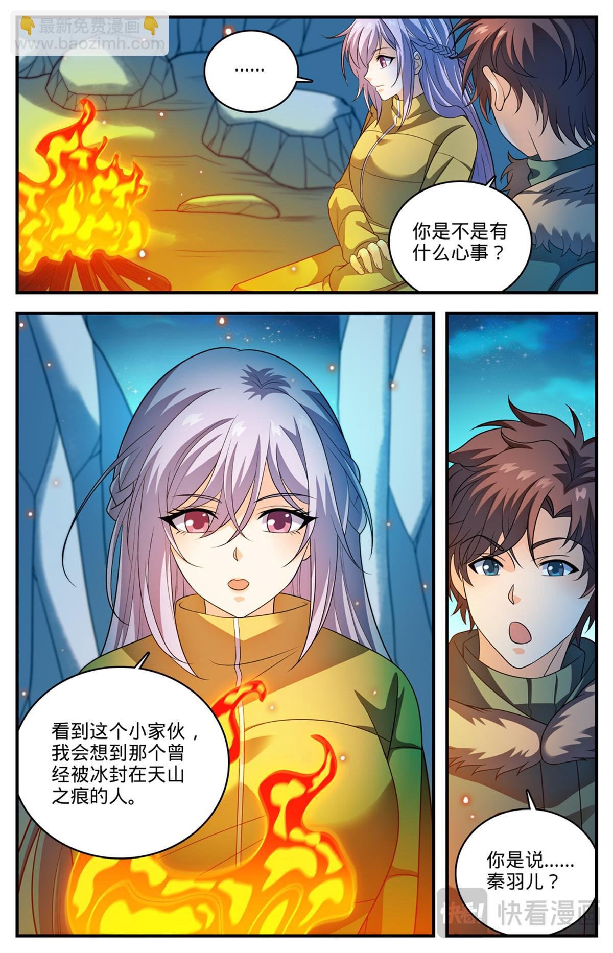 1080 阿帕丝VS天痕白虎