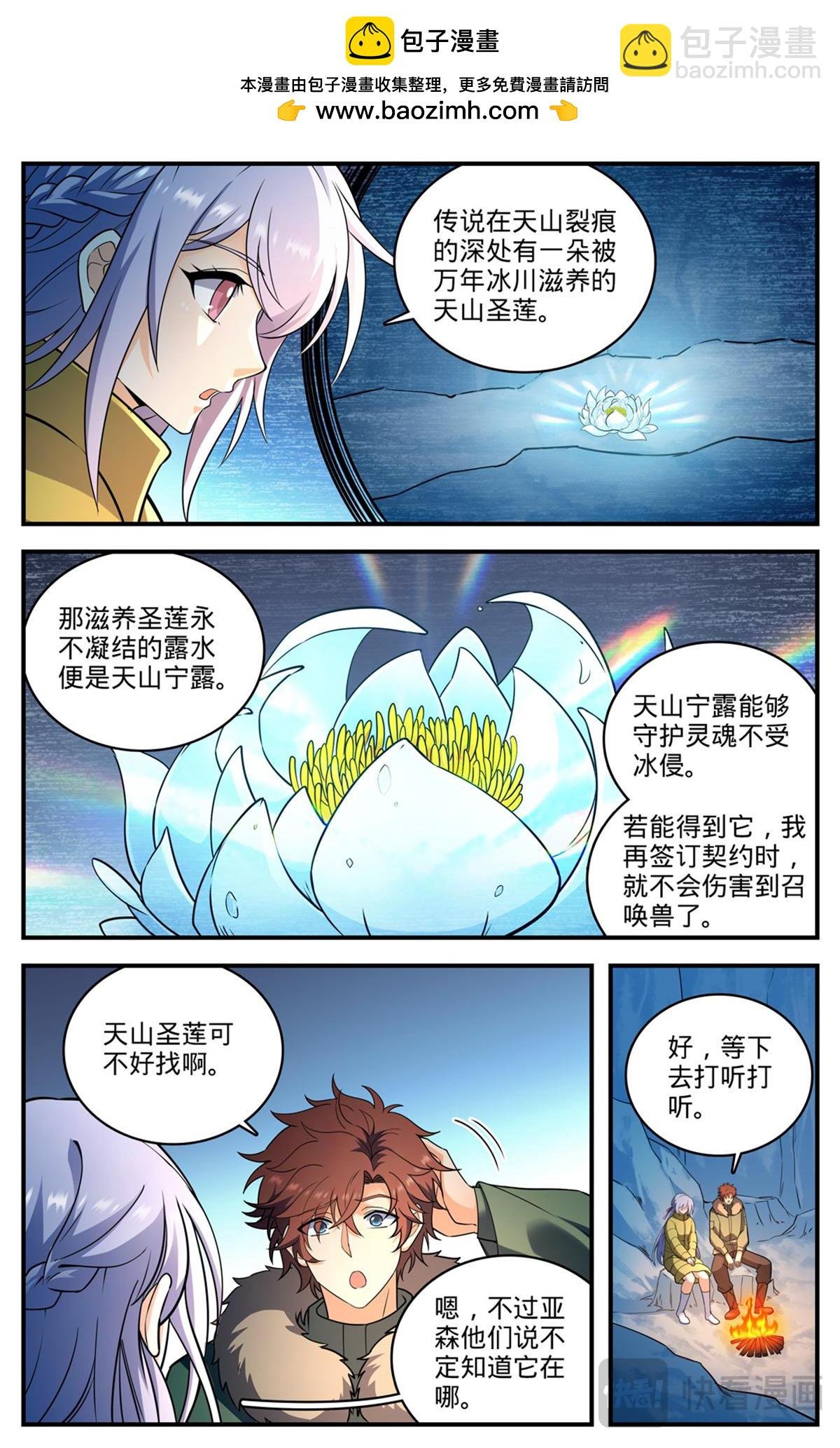 1082 冷山雪兽