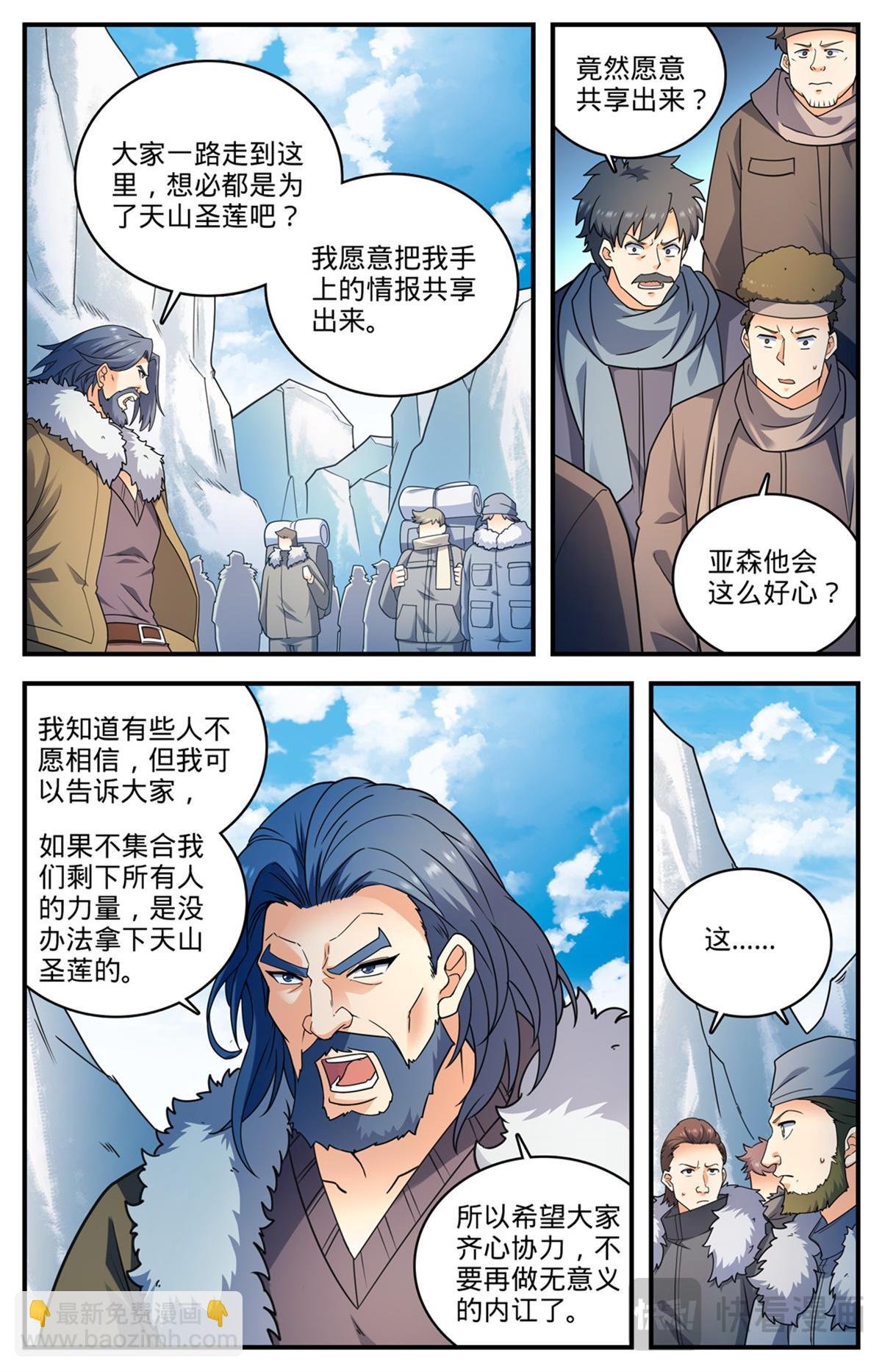 1082 冷山雪兽
