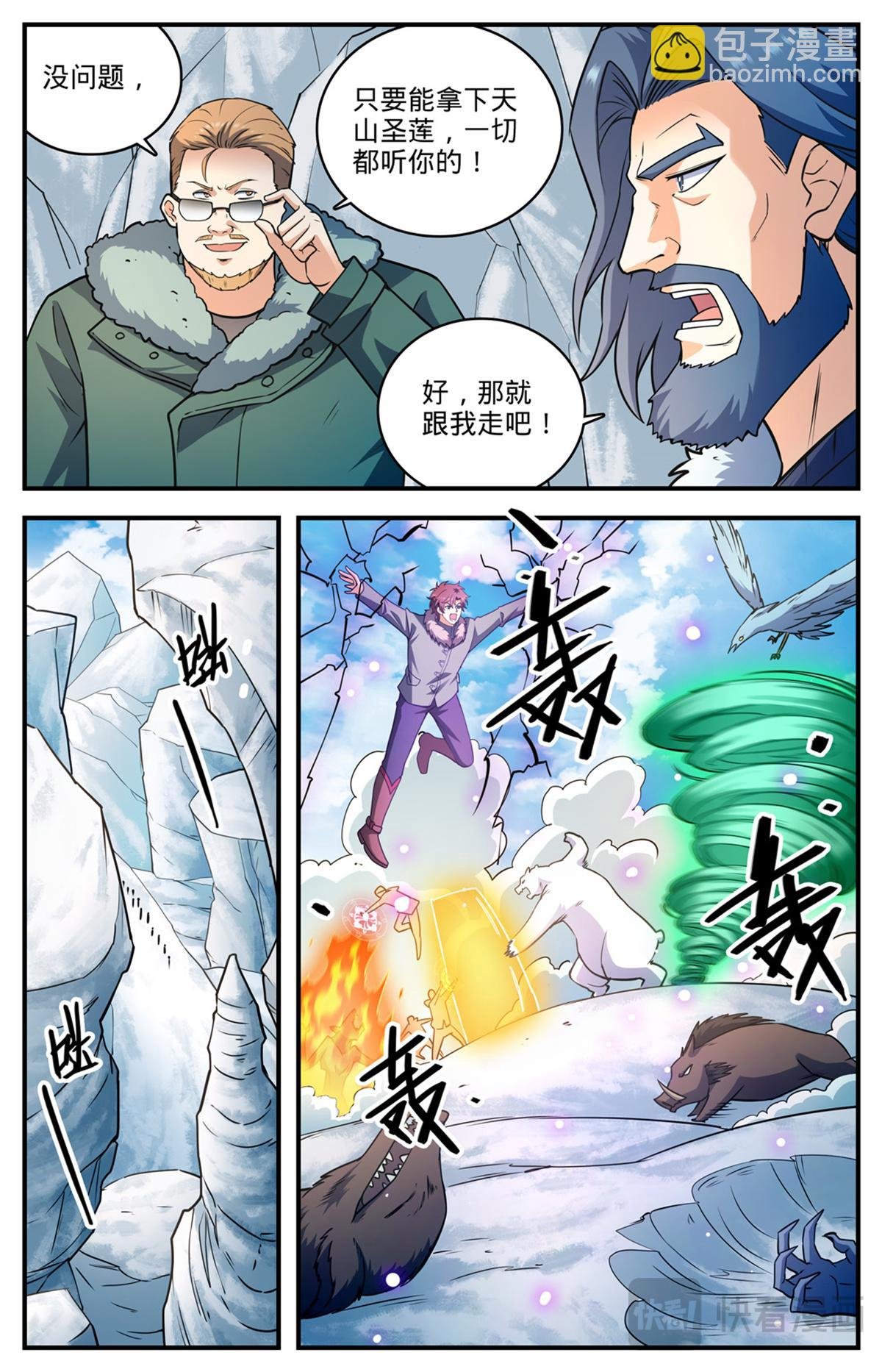 1082 冷山雪兽