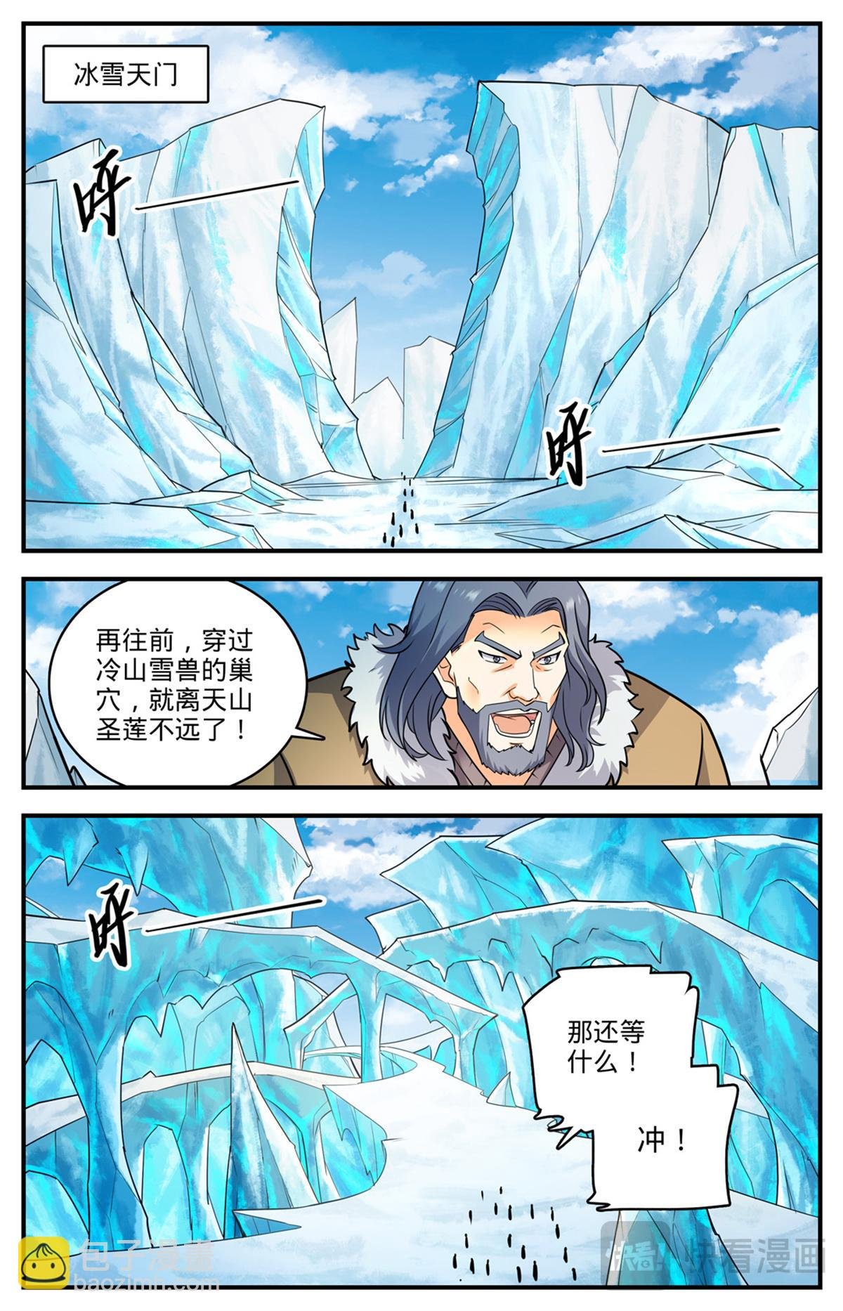 1082 冷山雪兽