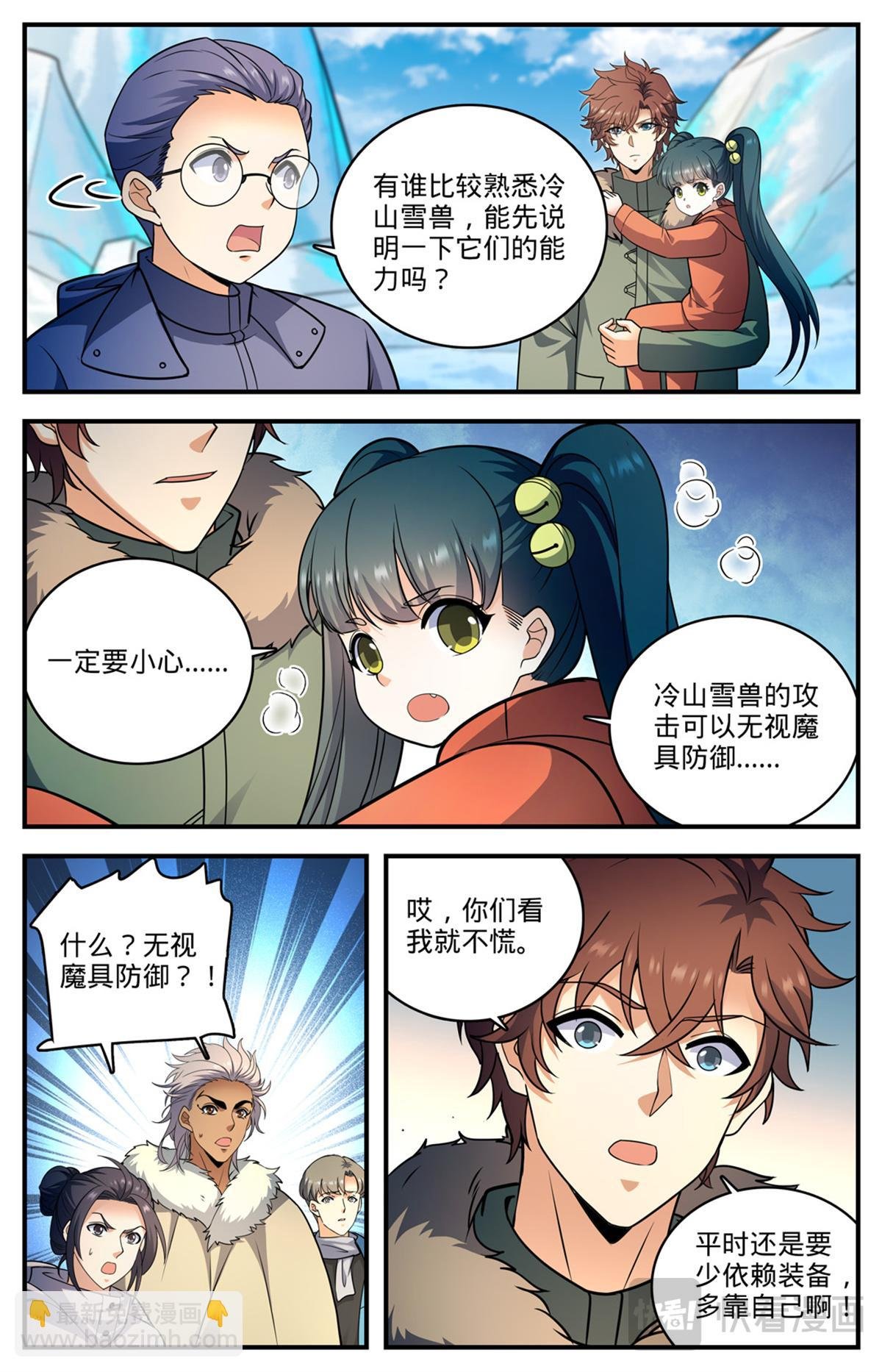 1082 冷山雪兽