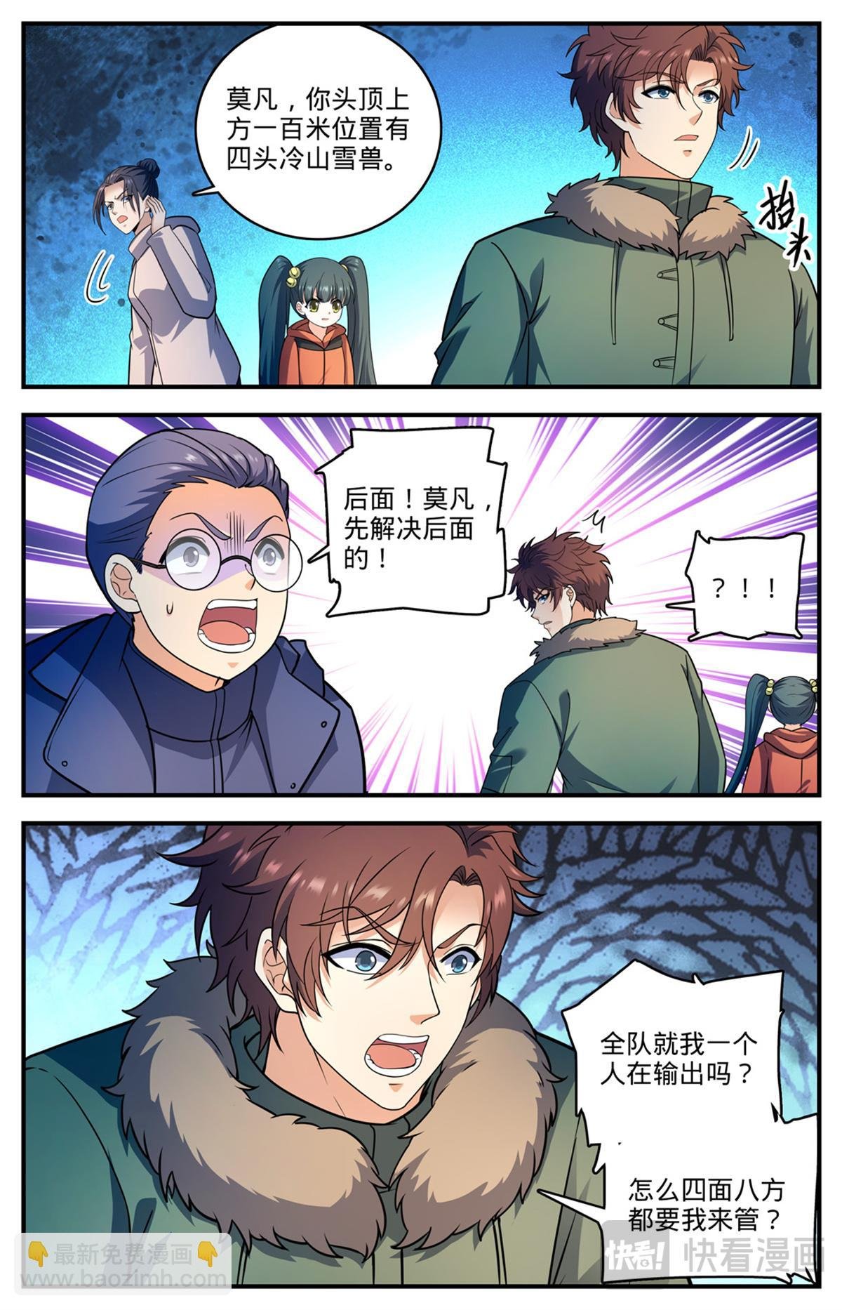 1082 冷山雪兽