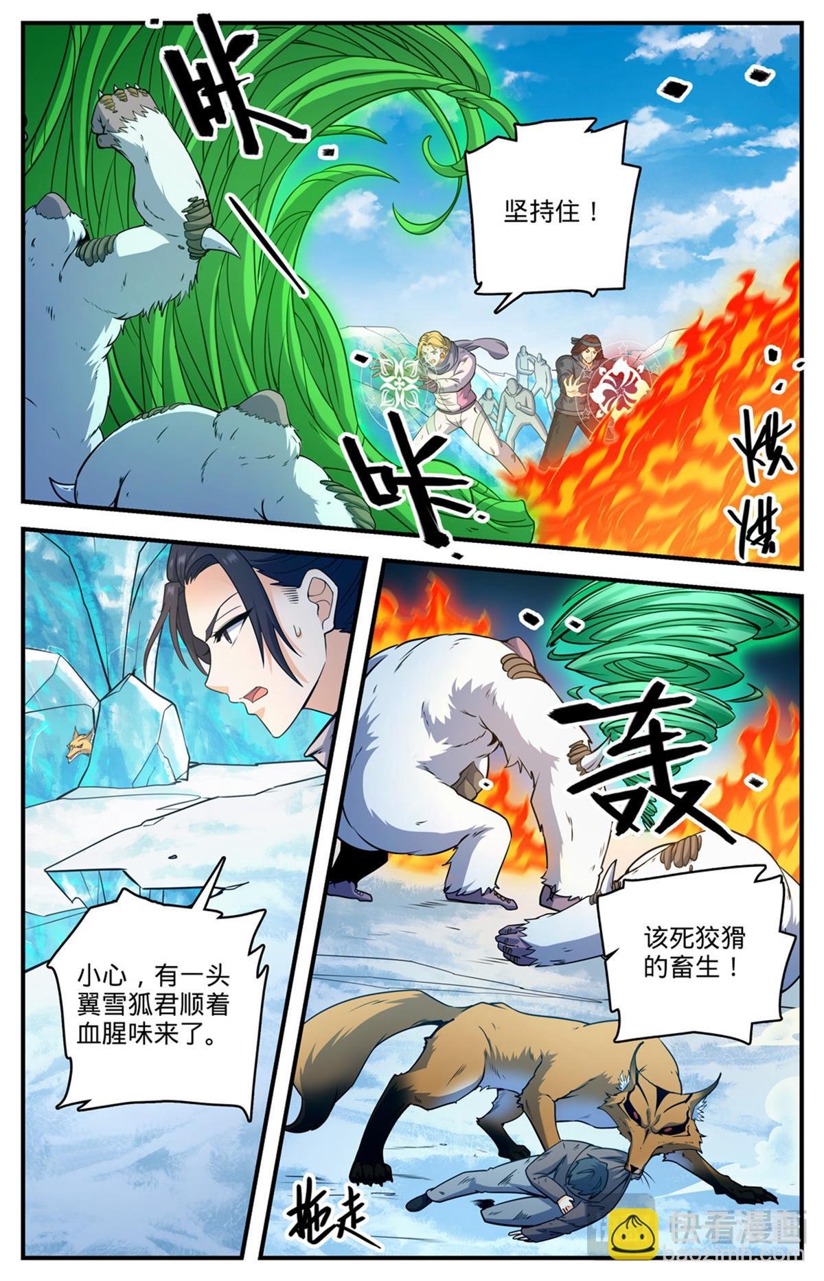 1083 狡猾狐君
