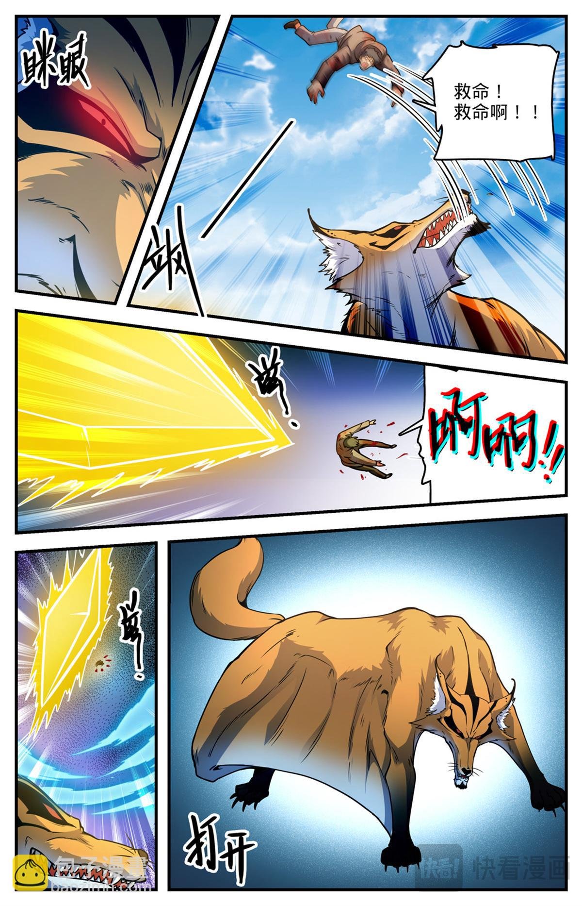 1083 狡猾狐君