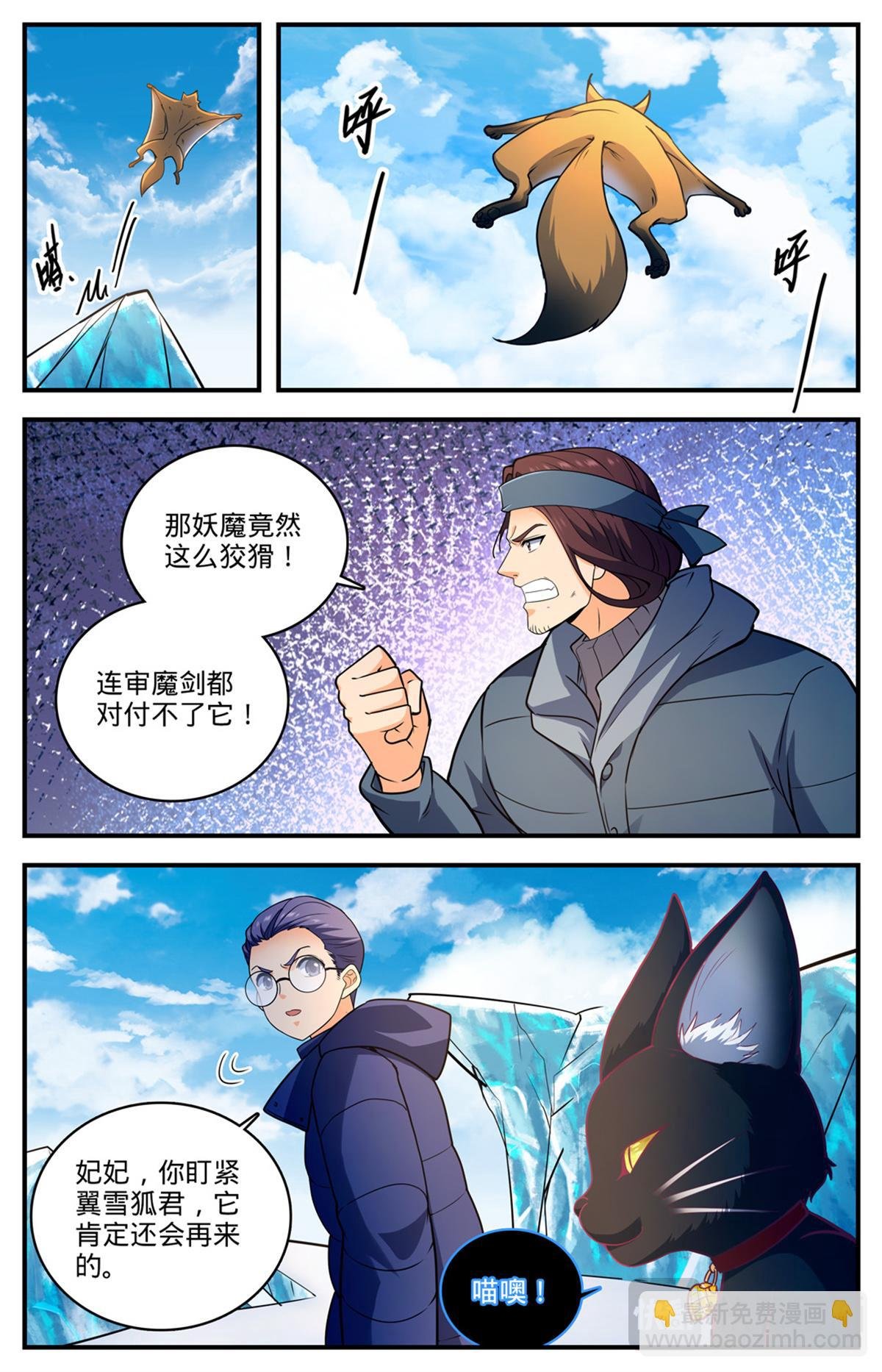 1083 狡猾狐君