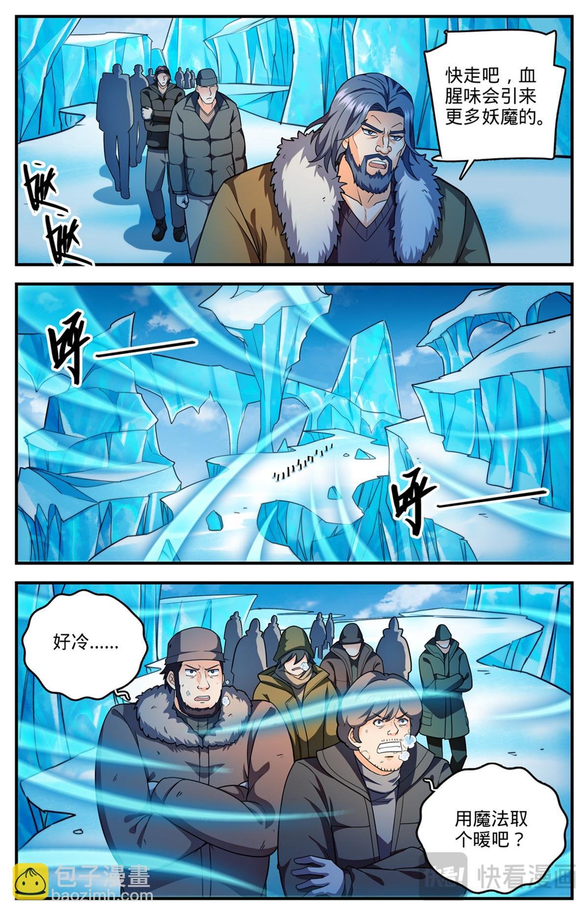 1084 天荒冰痕
