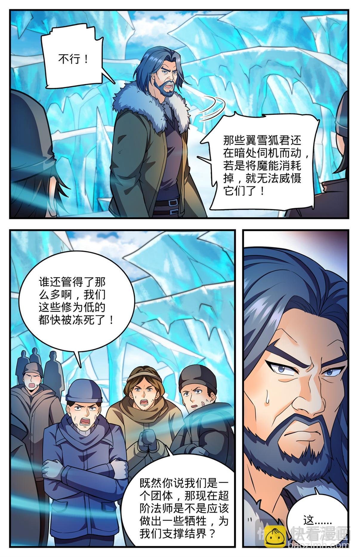 1084 天荒冰痕