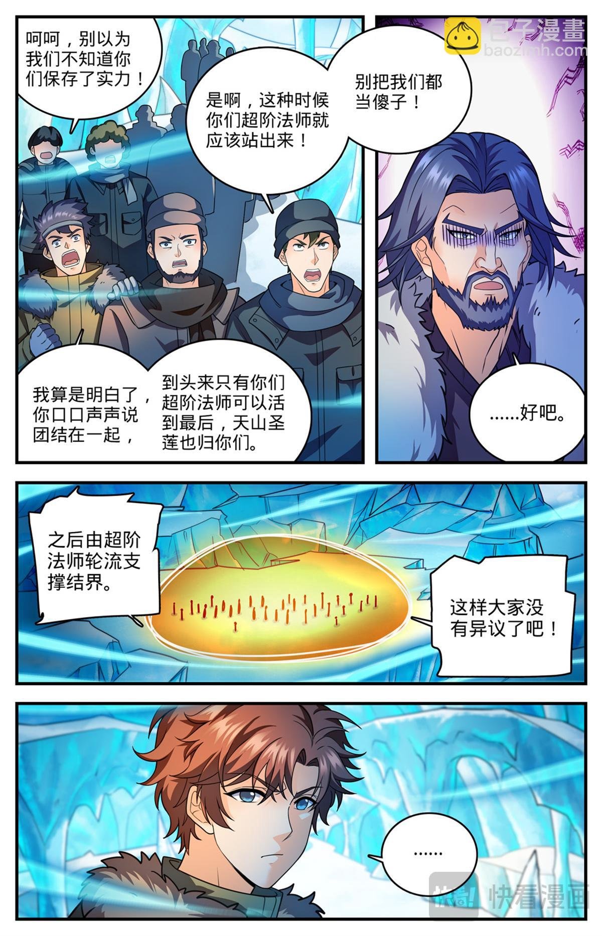1084 天荒冰痕