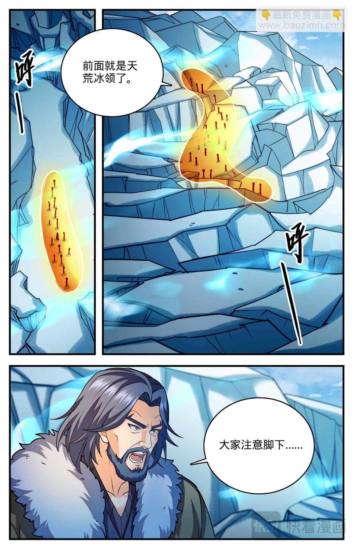 1084 天荒冰痕
