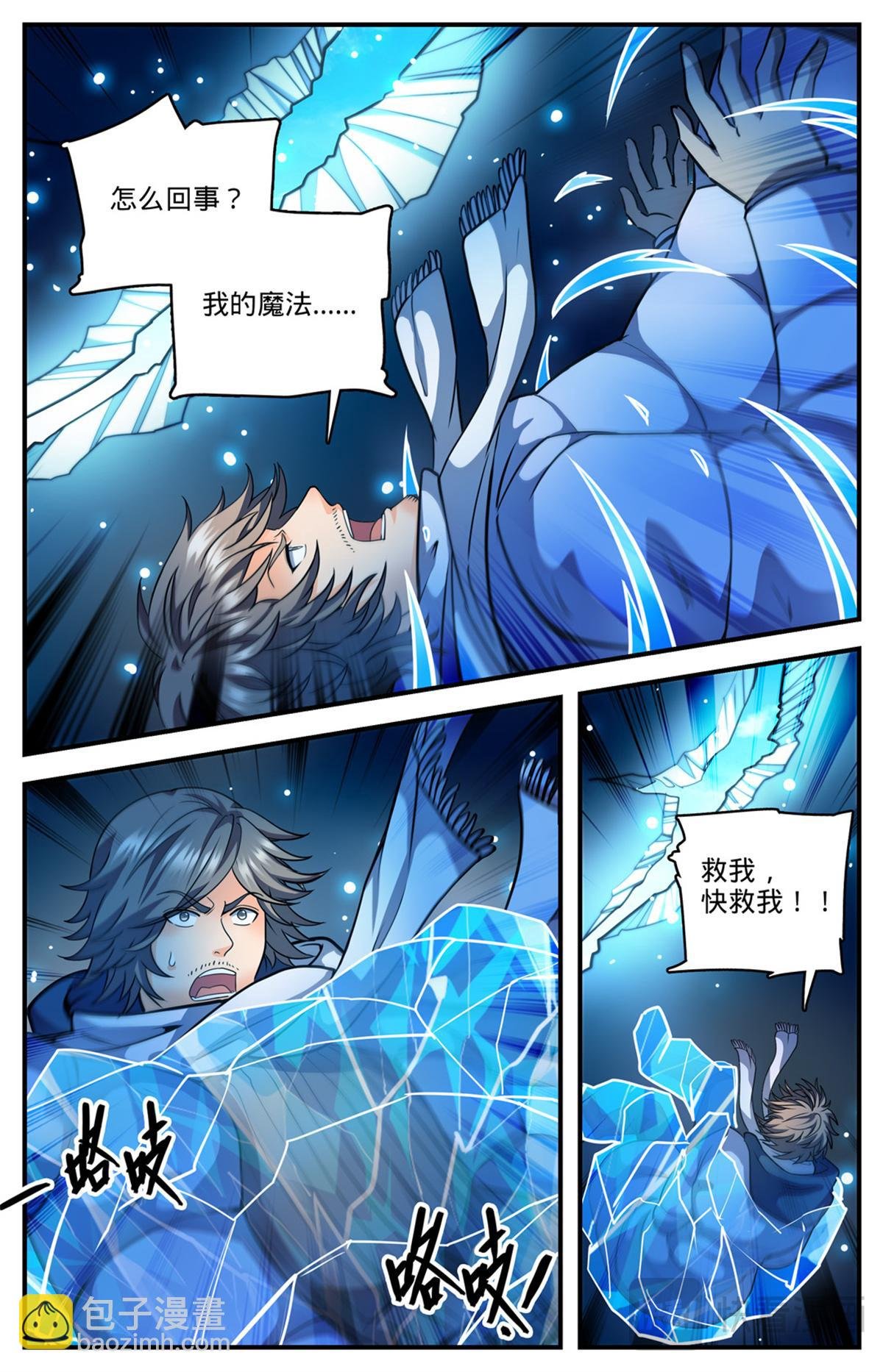 1084 天荒冰痕