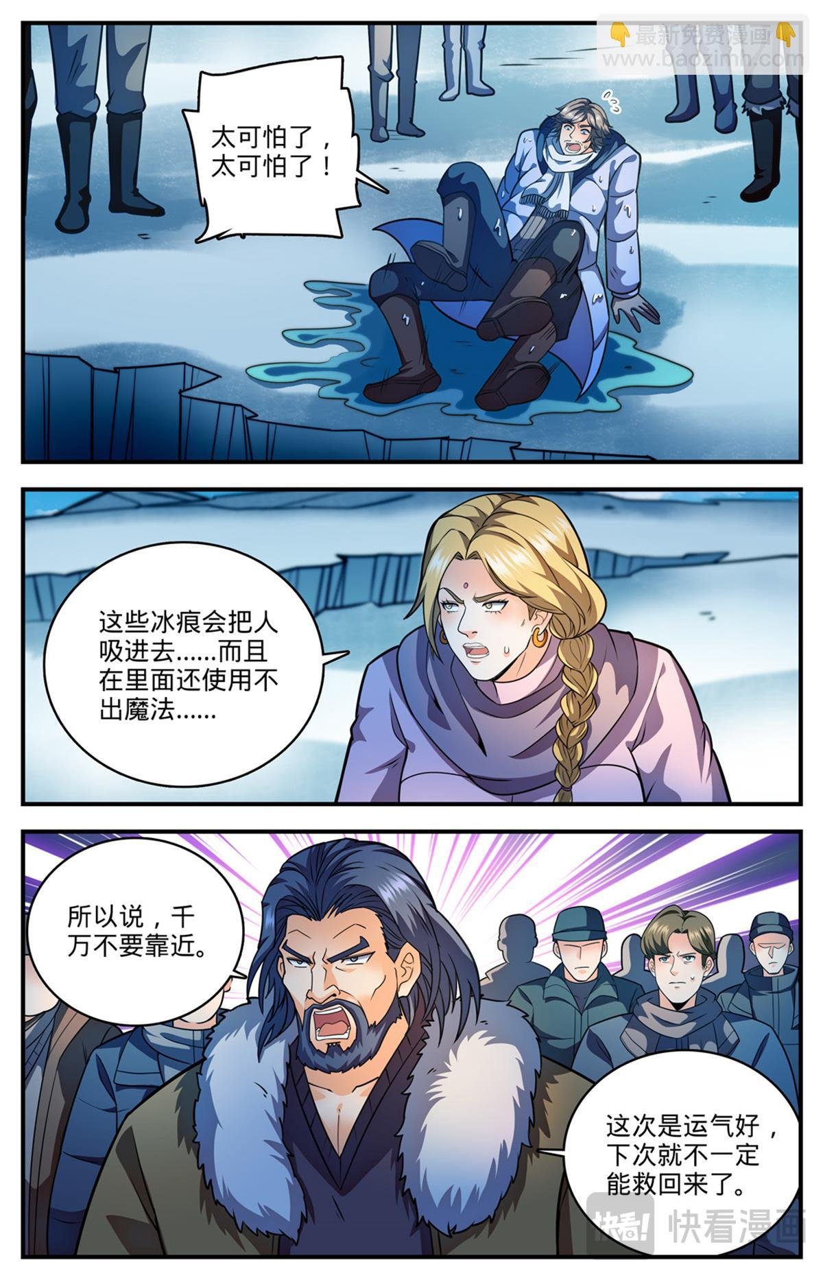 1084 天荒冰痕